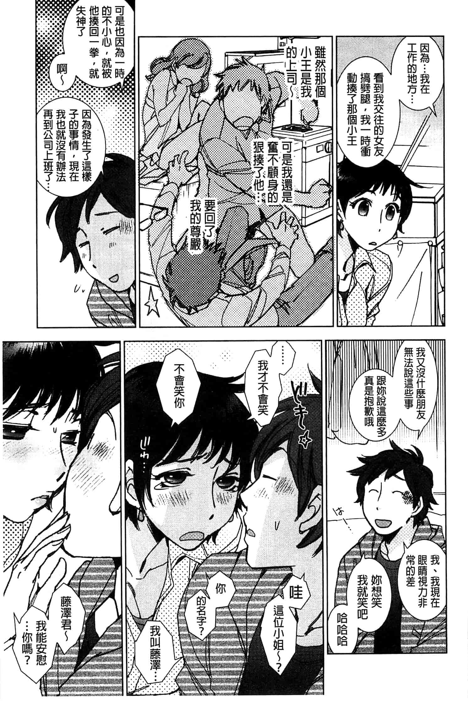 汉化版-[けろりん] 幸福荘の優しい恋人_第3集