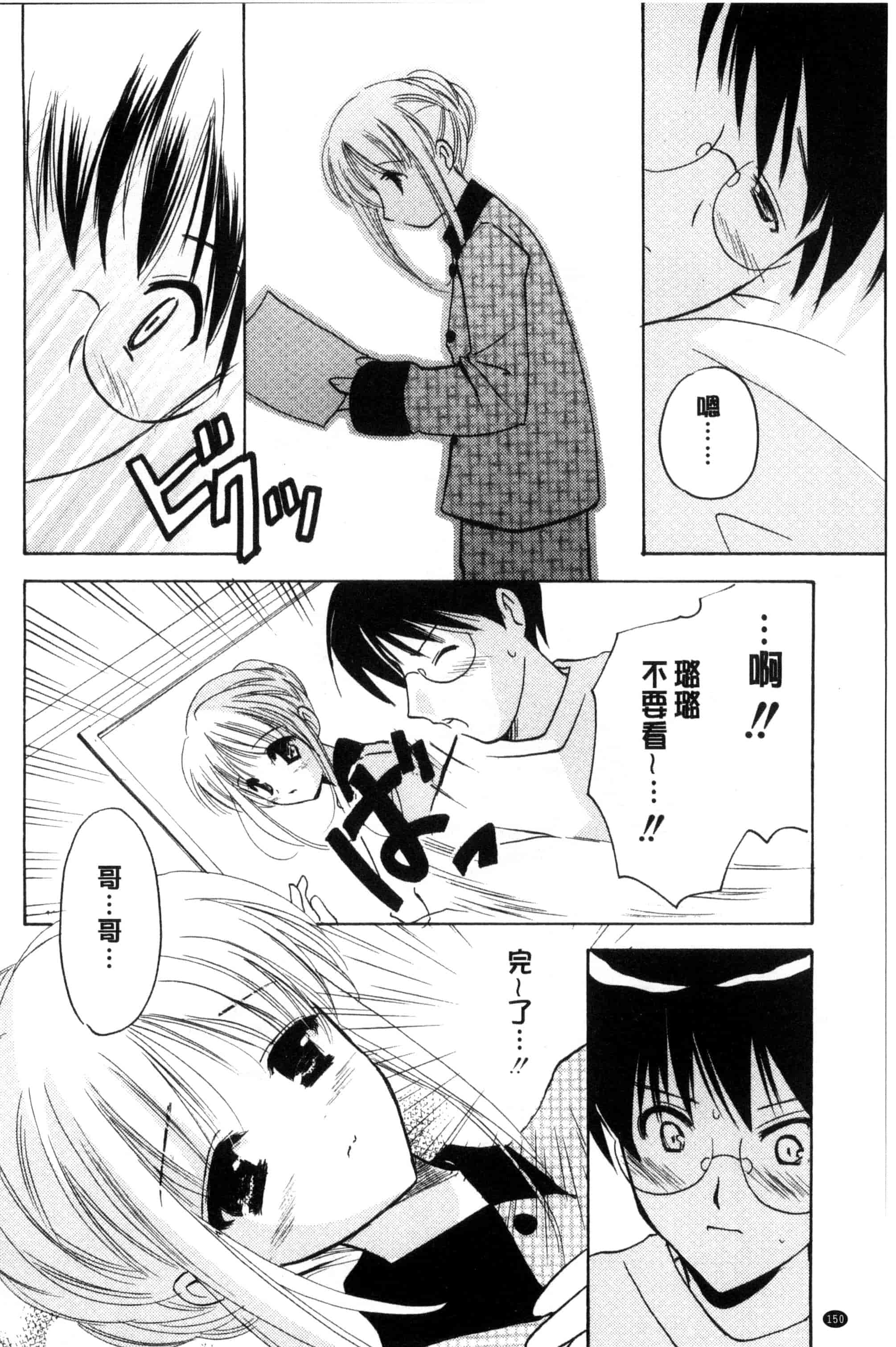 汉化版-[こうのゆきよ] ちま巫女いじり_第4集
