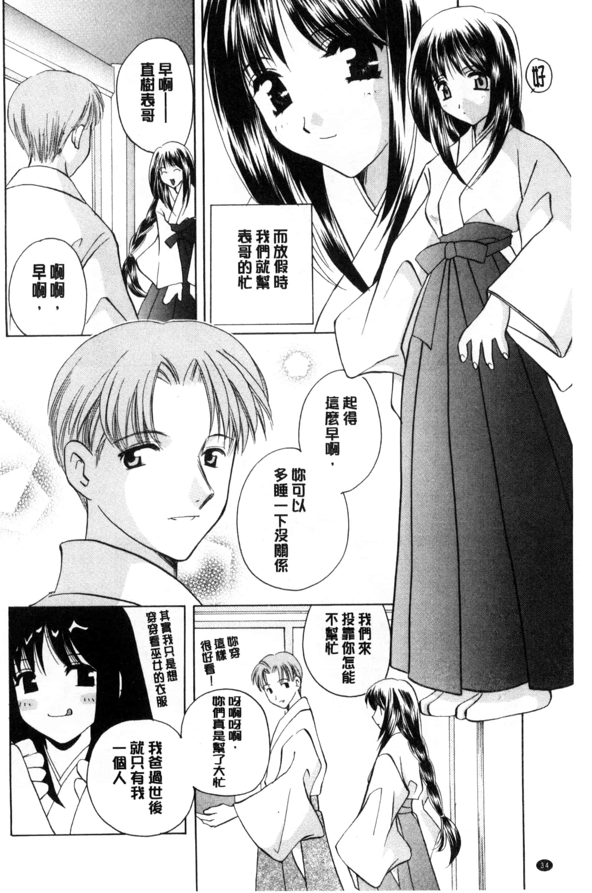 汉化版-[こうのゆきよ] ちま巫女いじり_第1集