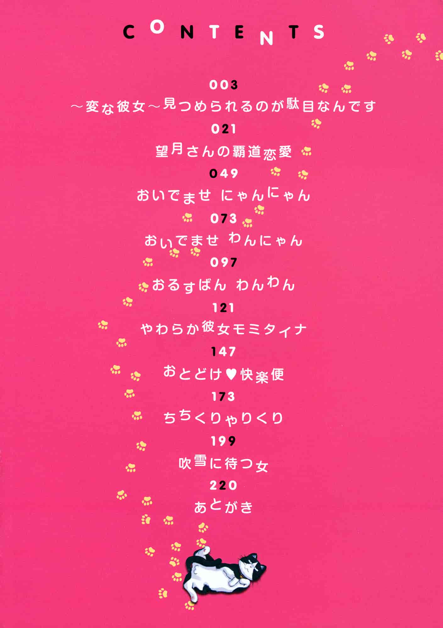 汉化版-[こんちき] おいでませにゃんにゃん_第1集