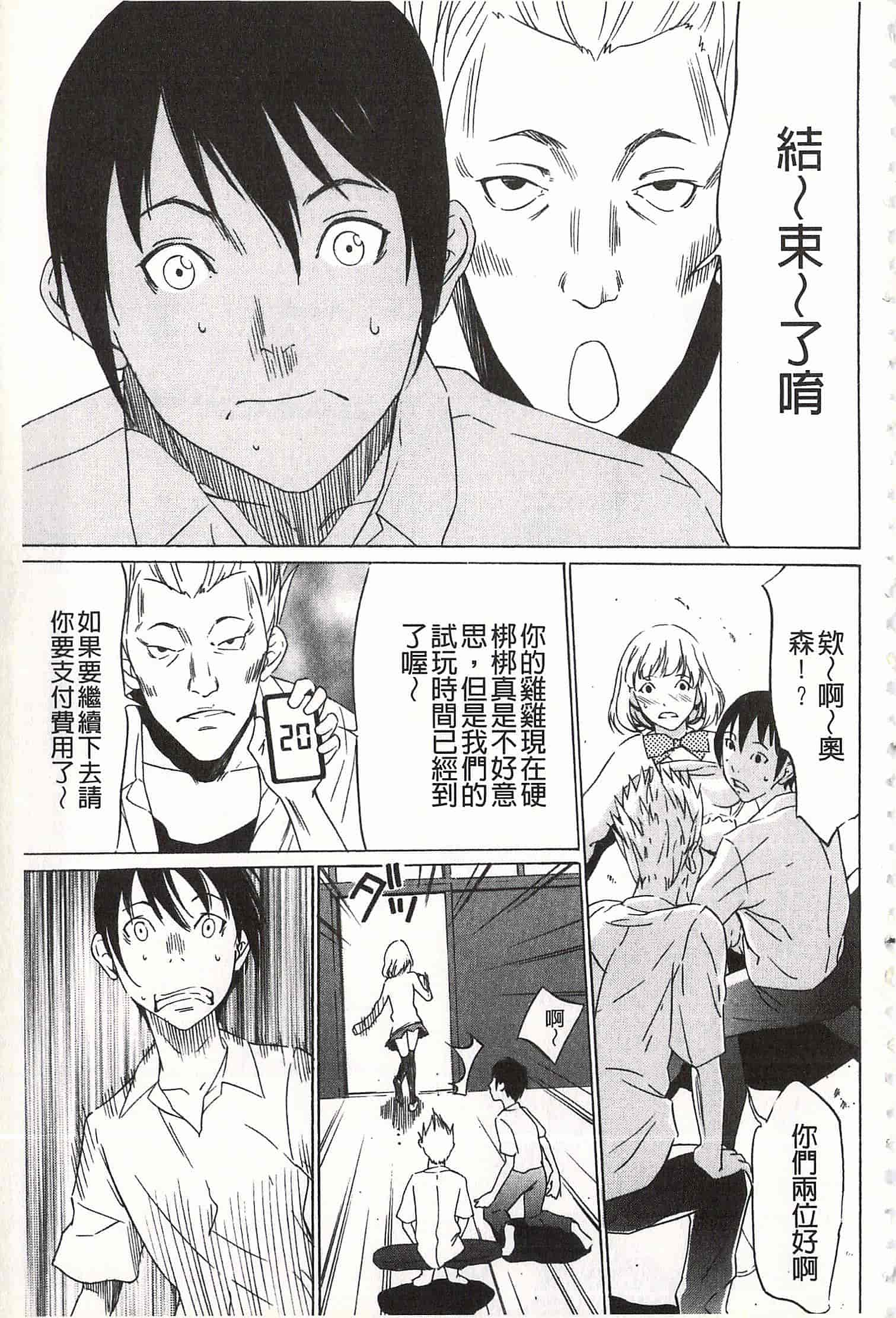 汉化版-[さいこ] おにれんぼ_第1集