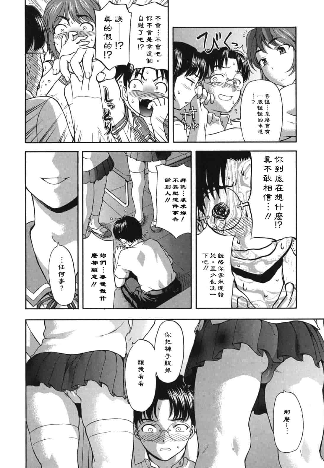 汉化版-[さいだ一明] にくよくかのじょ_第3集
