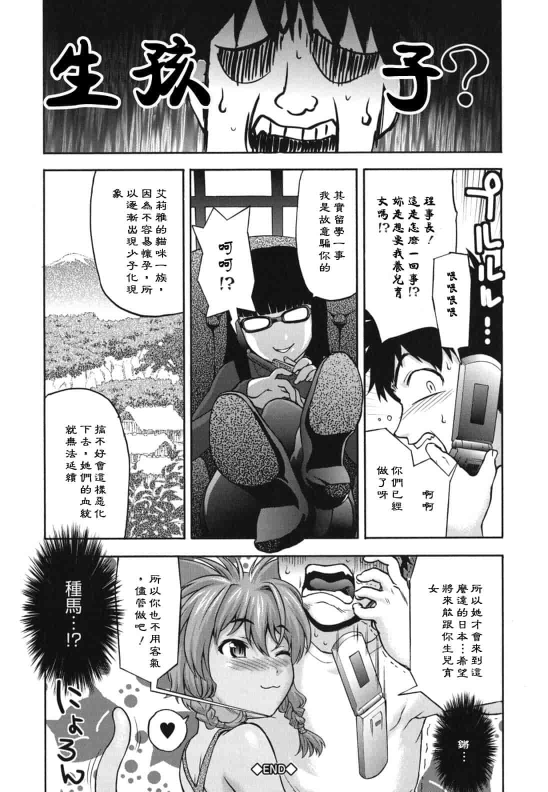 汉化版-[さいだ一明] にくよくかのじょ_第3集