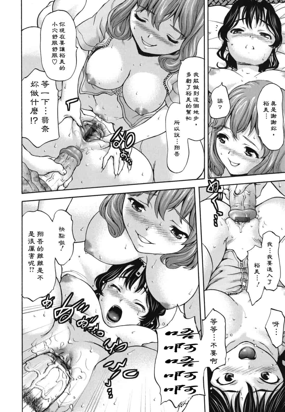 汉化版-[さいだ一明] にくよくかのじょ_第3集