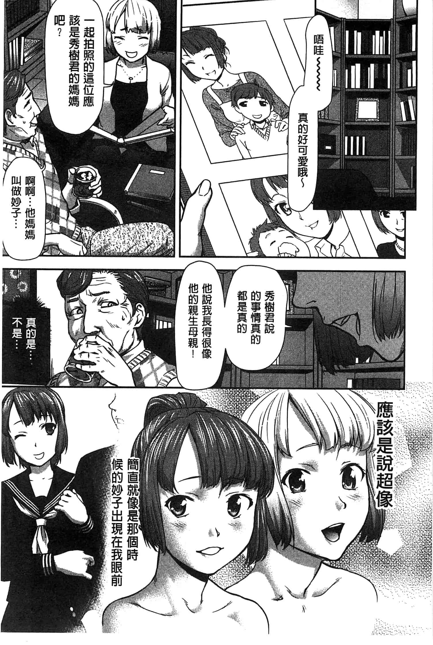 汉化版-[さいだ一明] 乱交ダンスナイト_第3集