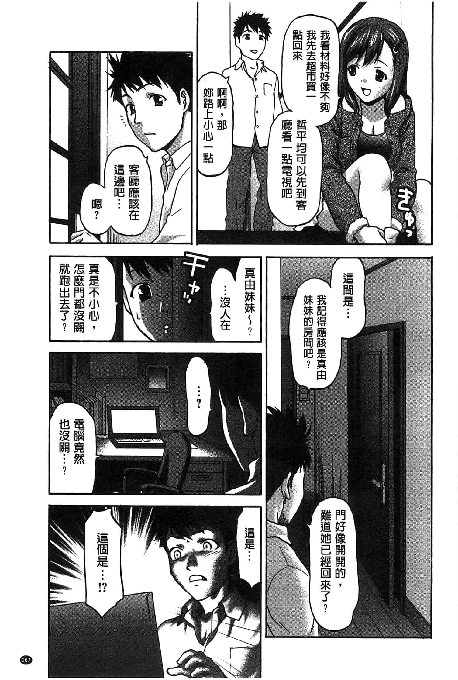 汉化版-[さいだ一明] 乱交ダンスナイト_第5集