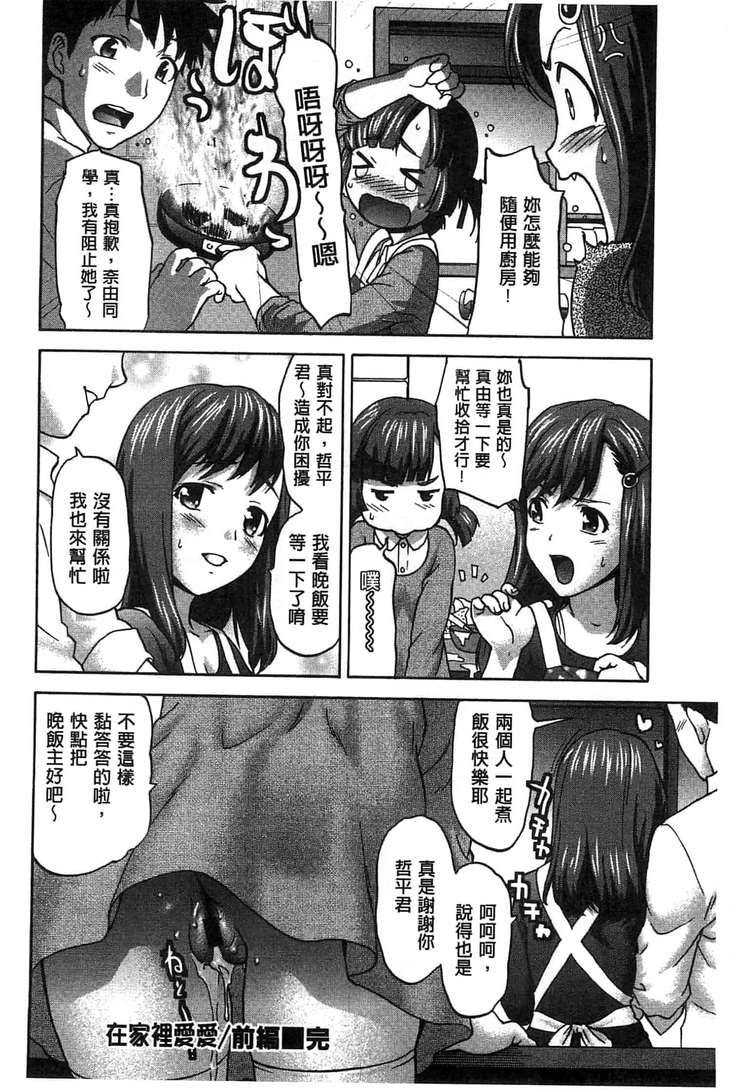 汉化版-[さいだ一明] 乱交ダンスナイト_第5集