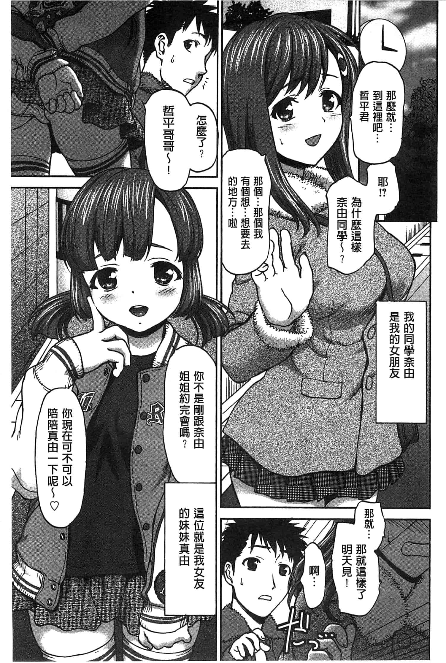 汉化版-[さいだ一明] 乱交ダンスナイト_第5集