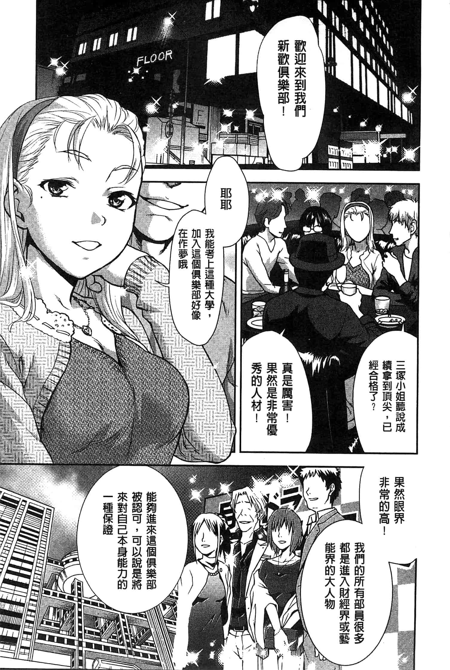 汉化版-[さいだ一明] 乱交ダンスナイト_第1集