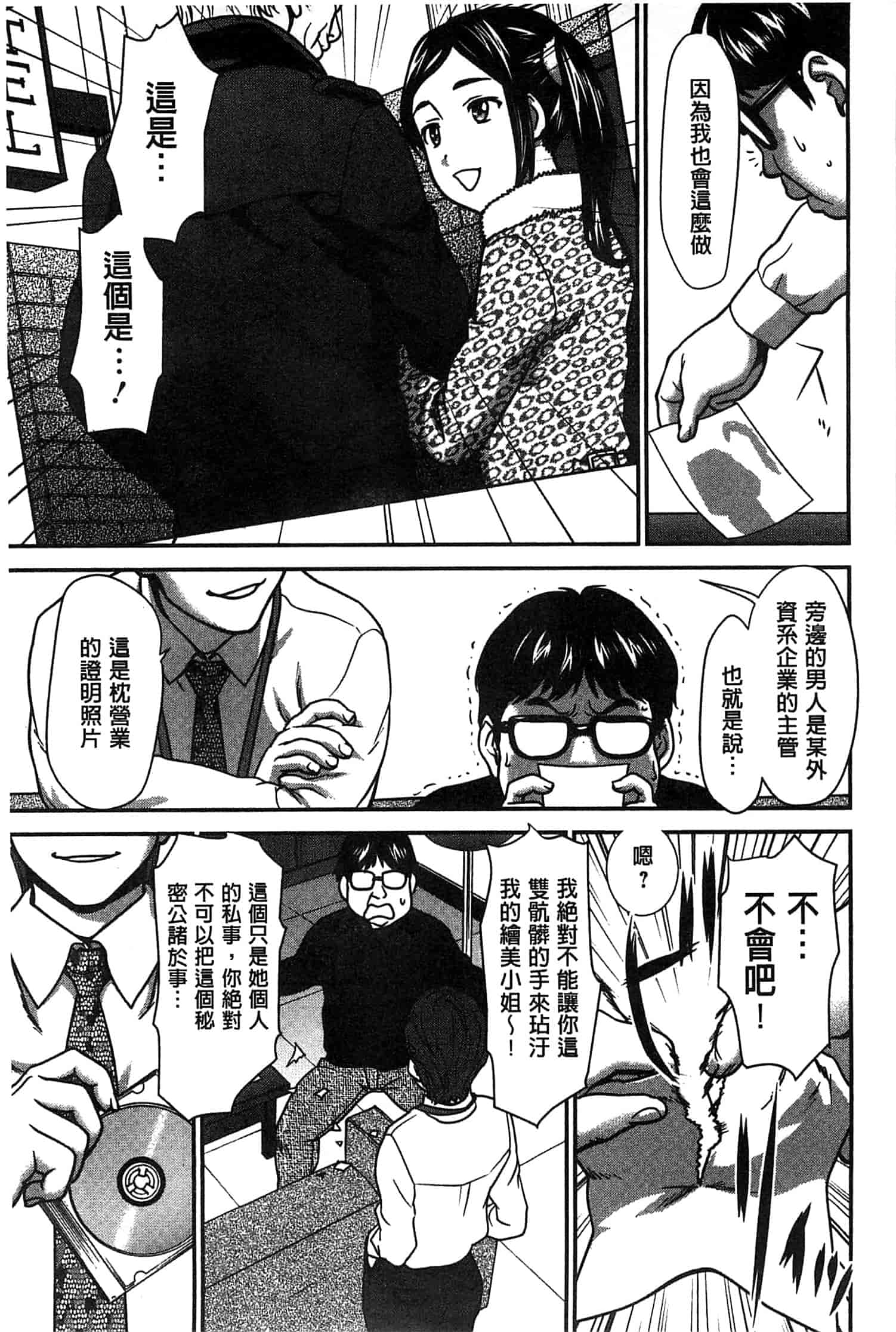 汉化版-[さいだ一明] 乱交ダンスナイト_第2集