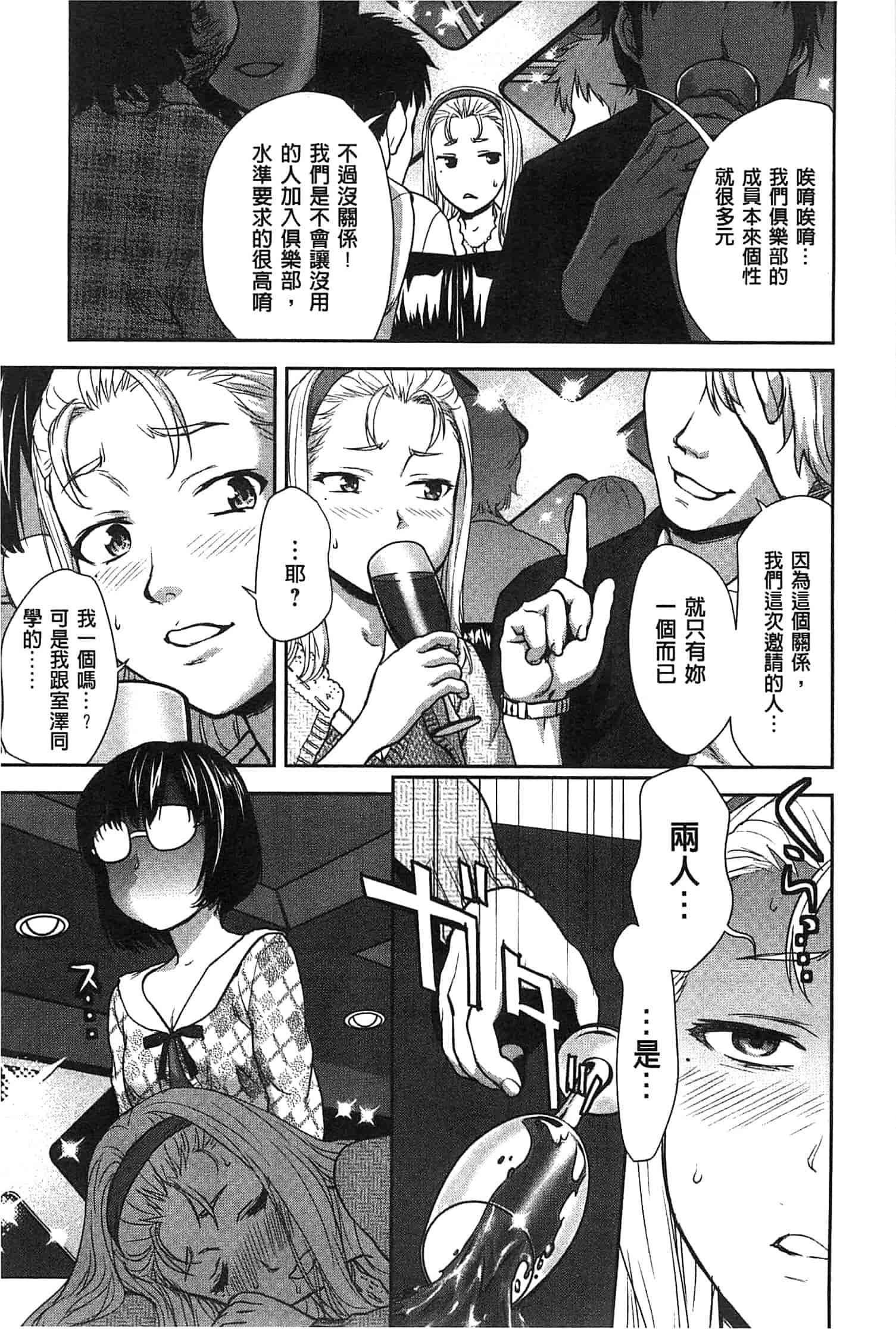 汉化版-[さいだ一明] 乱交ダンスナイト_第1集