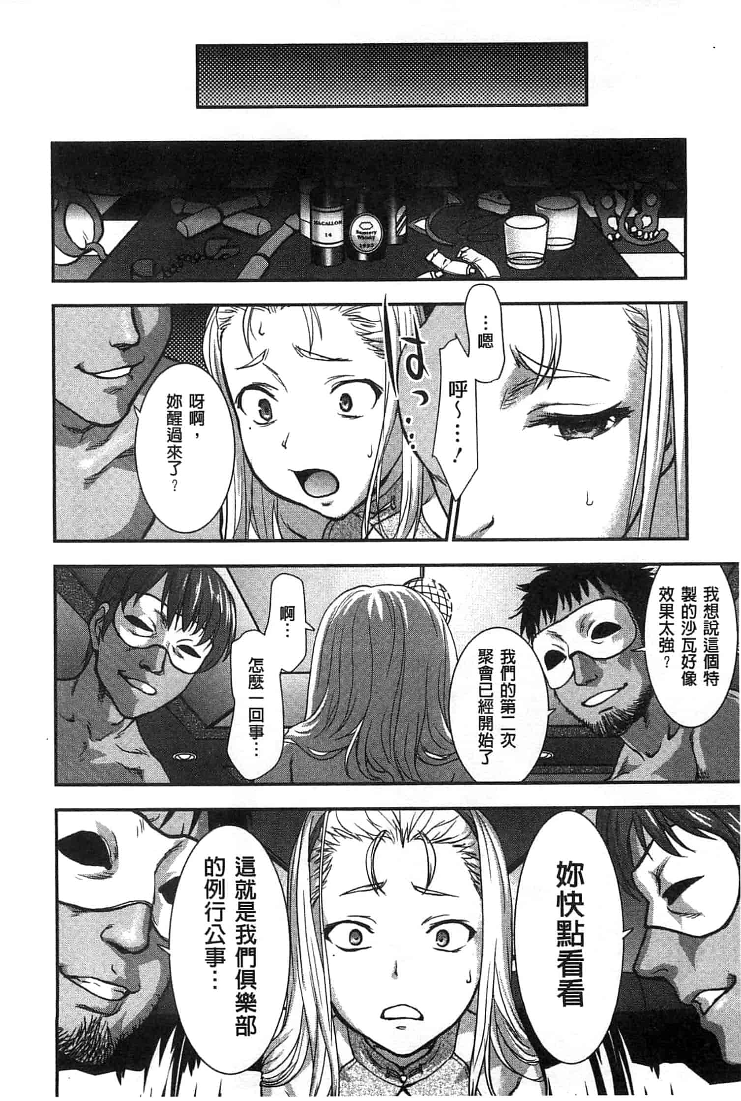 汉化版-[さいだ一明] 乱交ダンスナイト_第1集