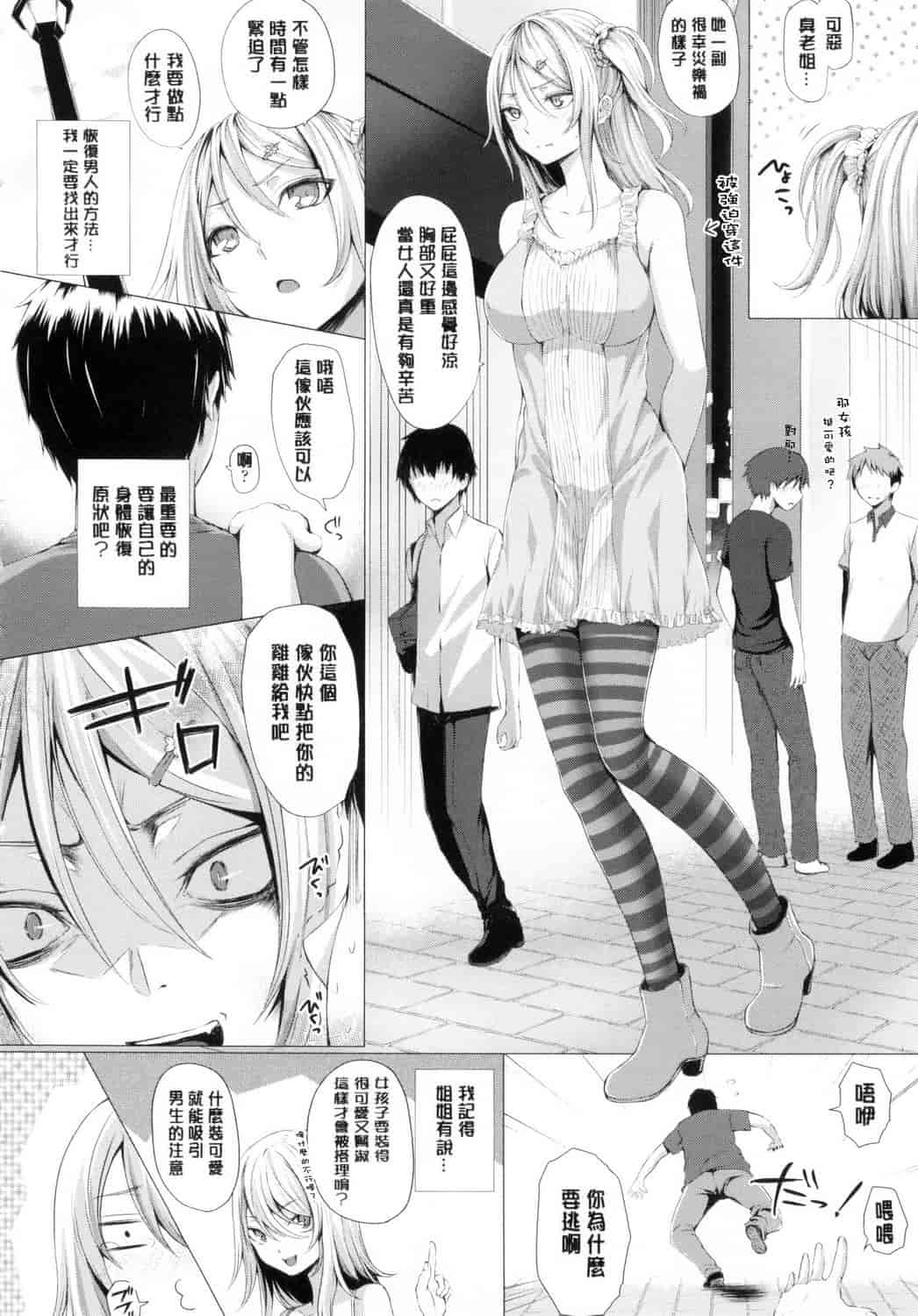 汉化版-[さいもん] As You Like -メタモルフォーゼ-_第5集