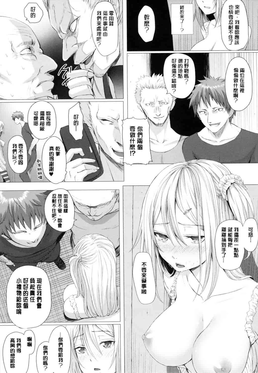 汉化版-[さいもん] As You Like -メタモルフォーゼ-_第5集