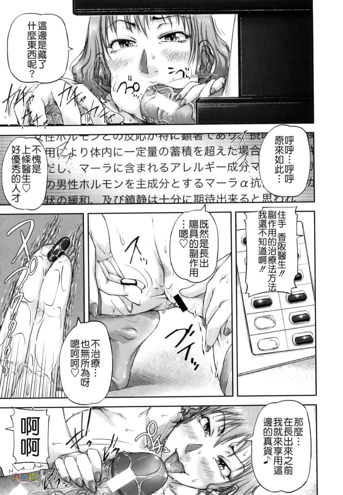 汉化版-[さいやずみ] 性殖樹 ～発情パニック都市～_第5集