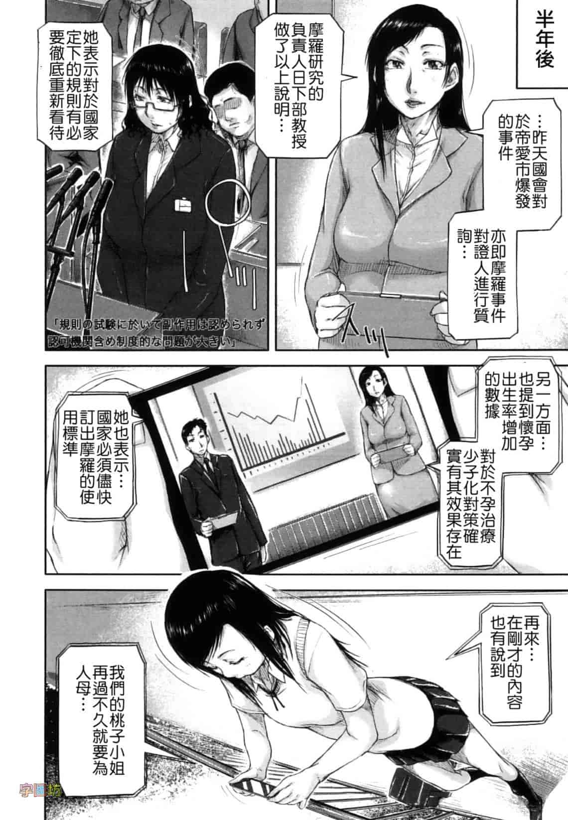 汉化版-[さいやずみ] 性殖樹 ～発情パニック都市～_第5集