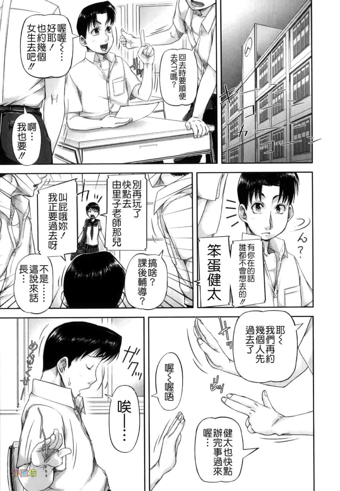 汉化版-[さいやずみ] 性殖樹 ～発情パニック都市～_第5集