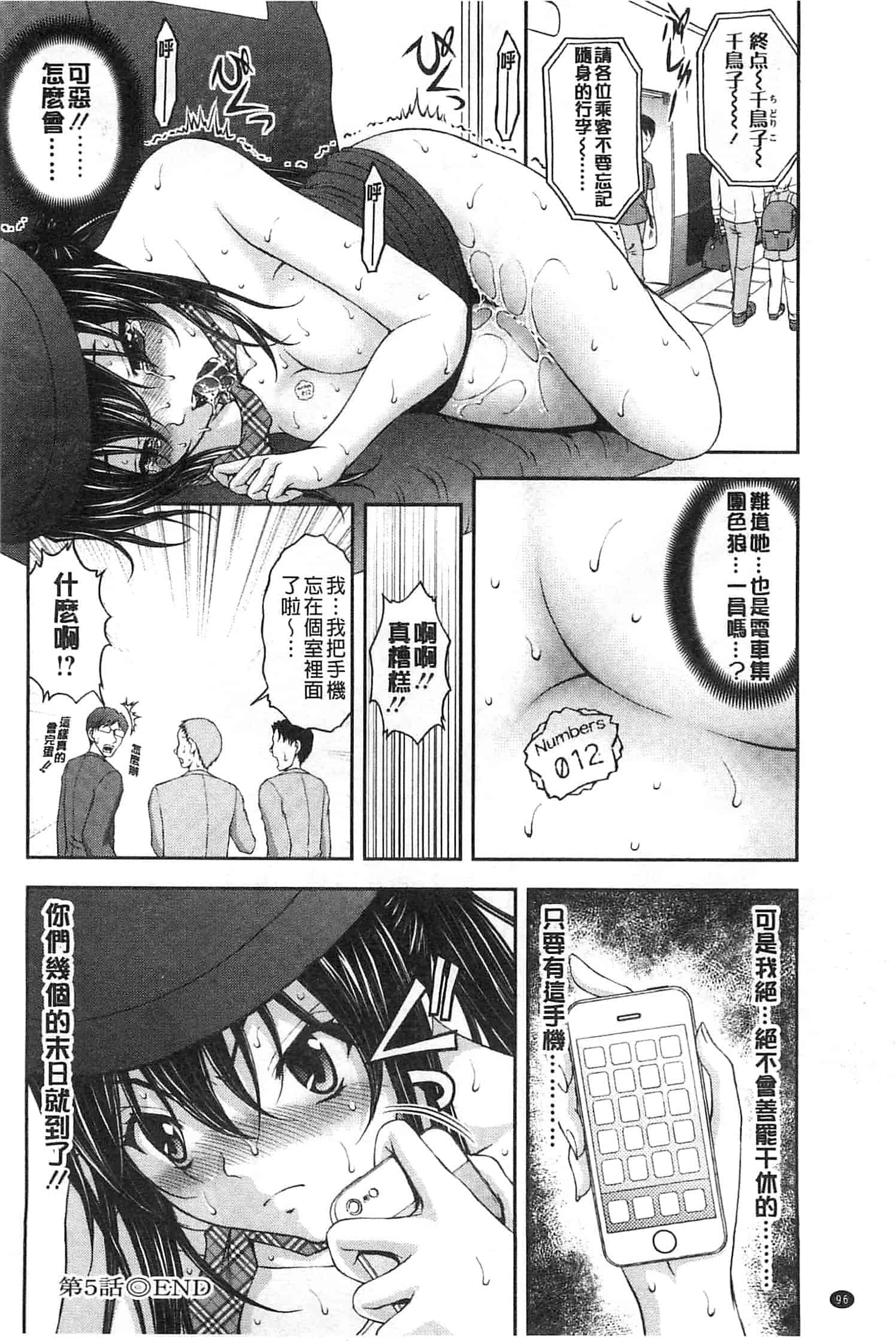 汉化版-[さかきなおもと] 特命痴漢おとり捜査班_第3集