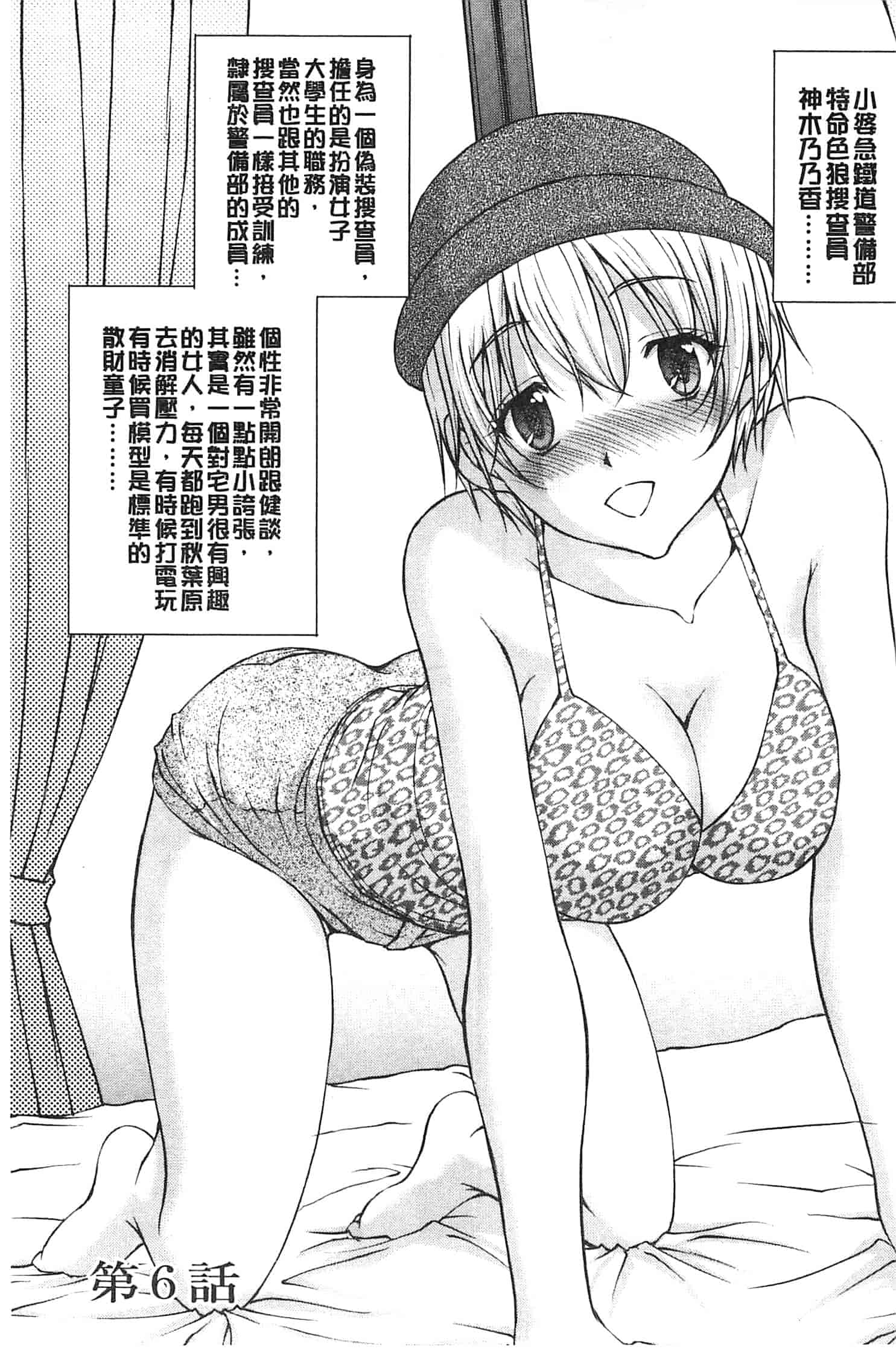 汉化版-[さかきなおもと] 特命痴漢おとり捜査班_第3集