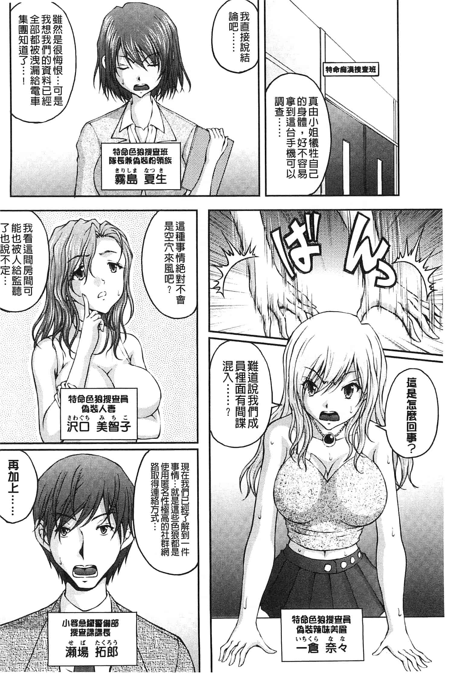 汉化版-[さかきなおもと] 特命痴漢おとり捜査班_第3集