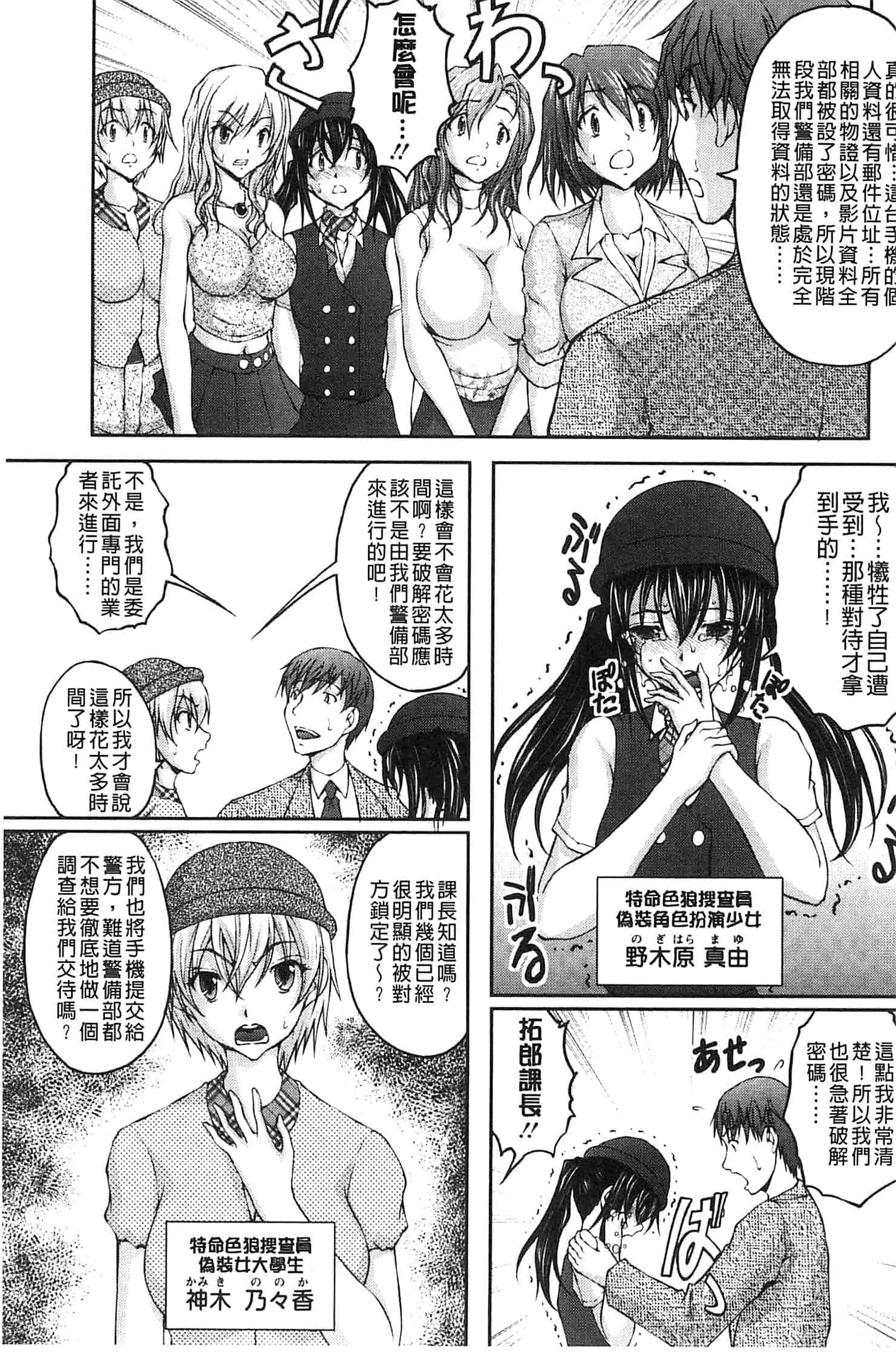 汉化版-[さかきなおもと] 特命痴漢おとり捜査班_第3集