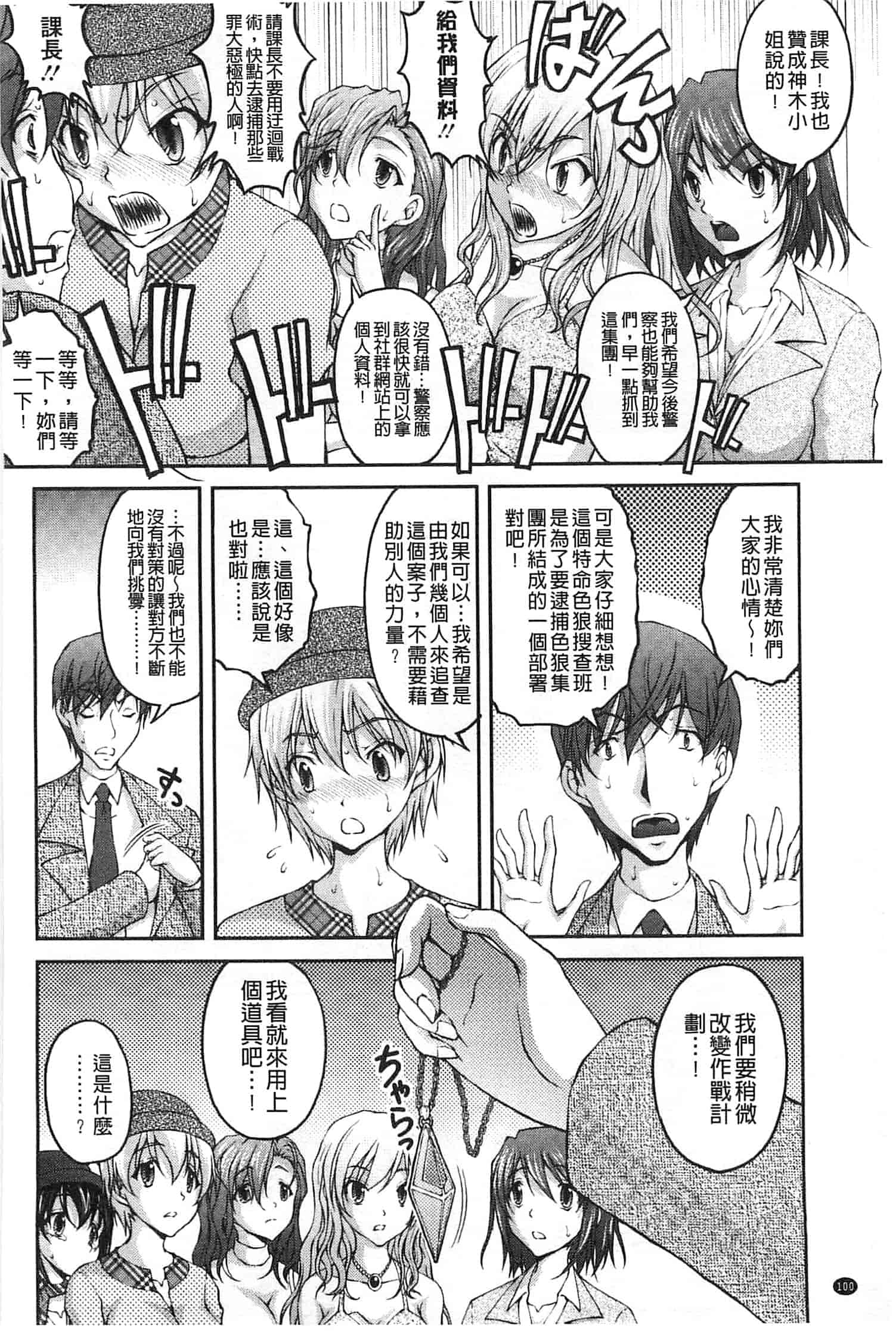 汉化版-[さかきなおもと] 特命痴漢おとり捜査班_第3集