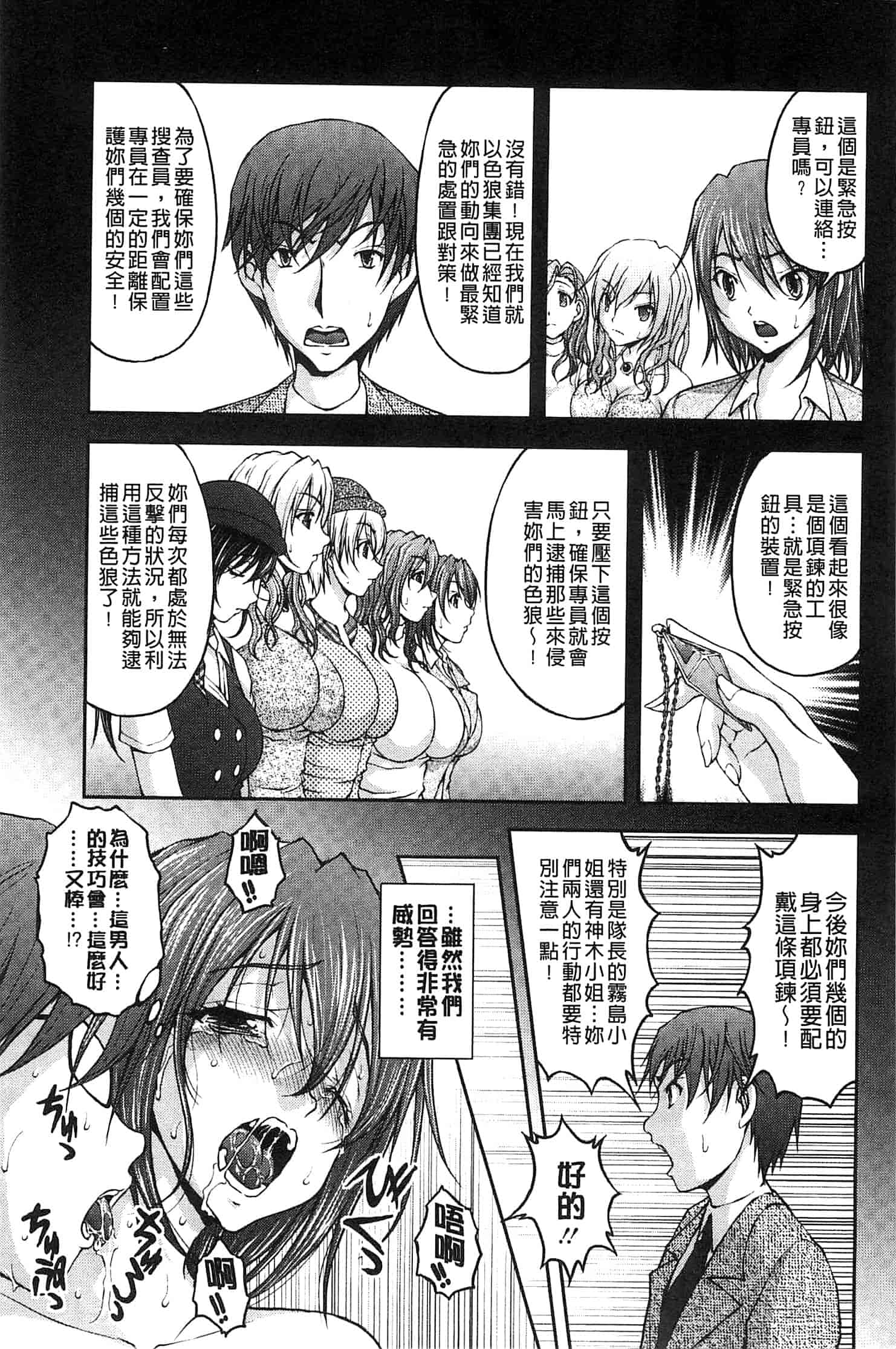 汉化版-[さかきなおもと] 特命痴漢おとり捜査班_第3集