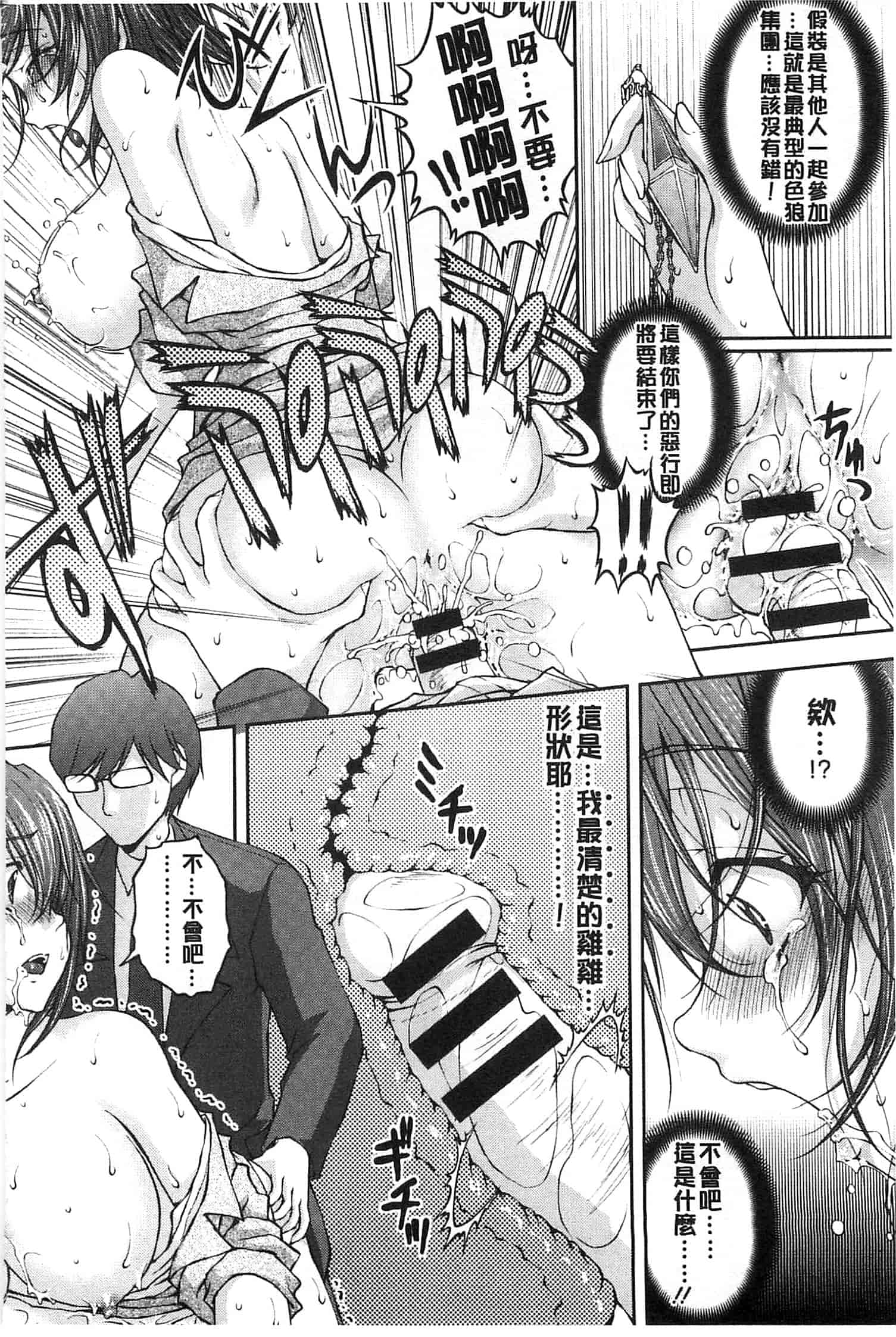 汉化版-[さかきなおもと] 特命痴漢おとり捜査班_第3集