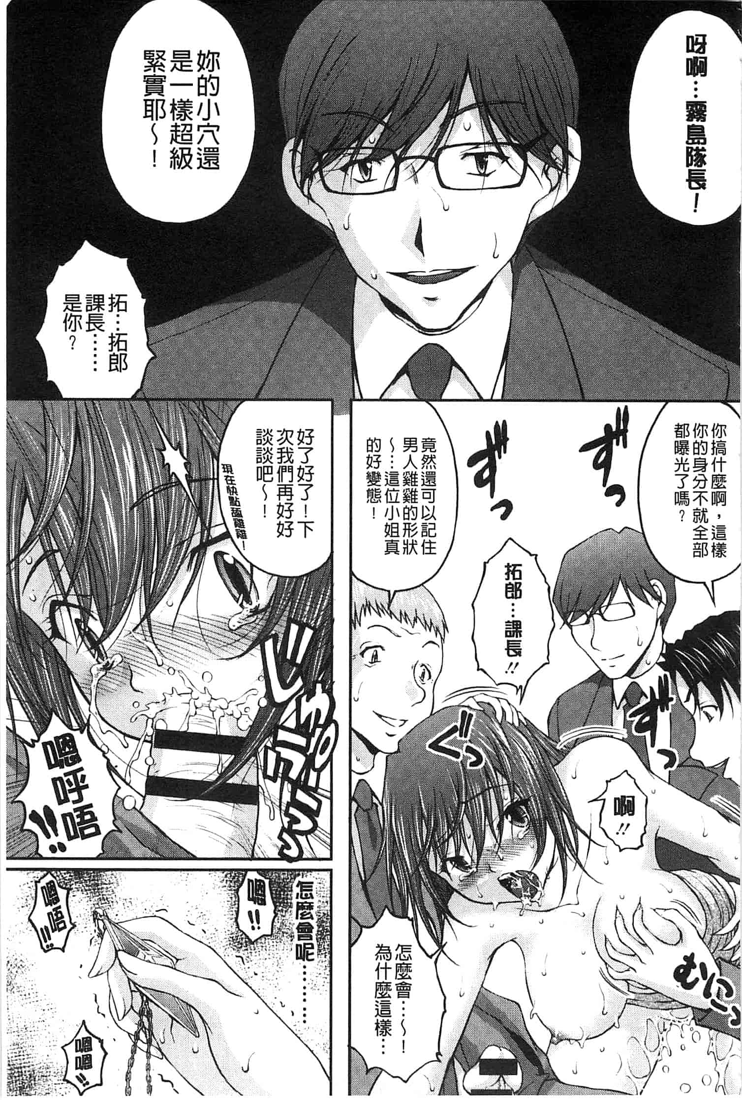 汉化版-[さかきなおもと] 特命痴漢おとり捜査班_第3集