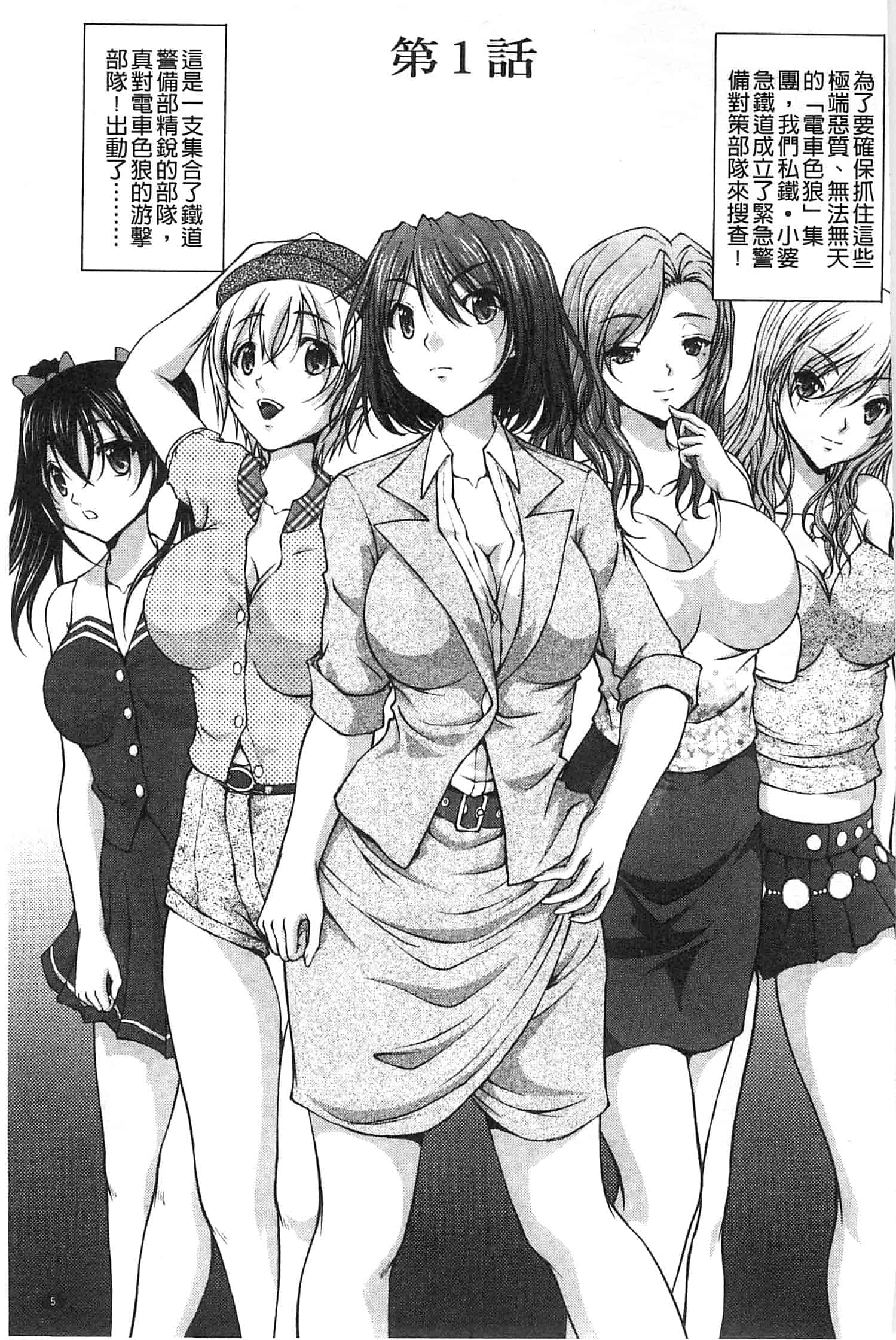 汉化版-[さかきなおもと] 特命痴漢おとり捜査班_第1集