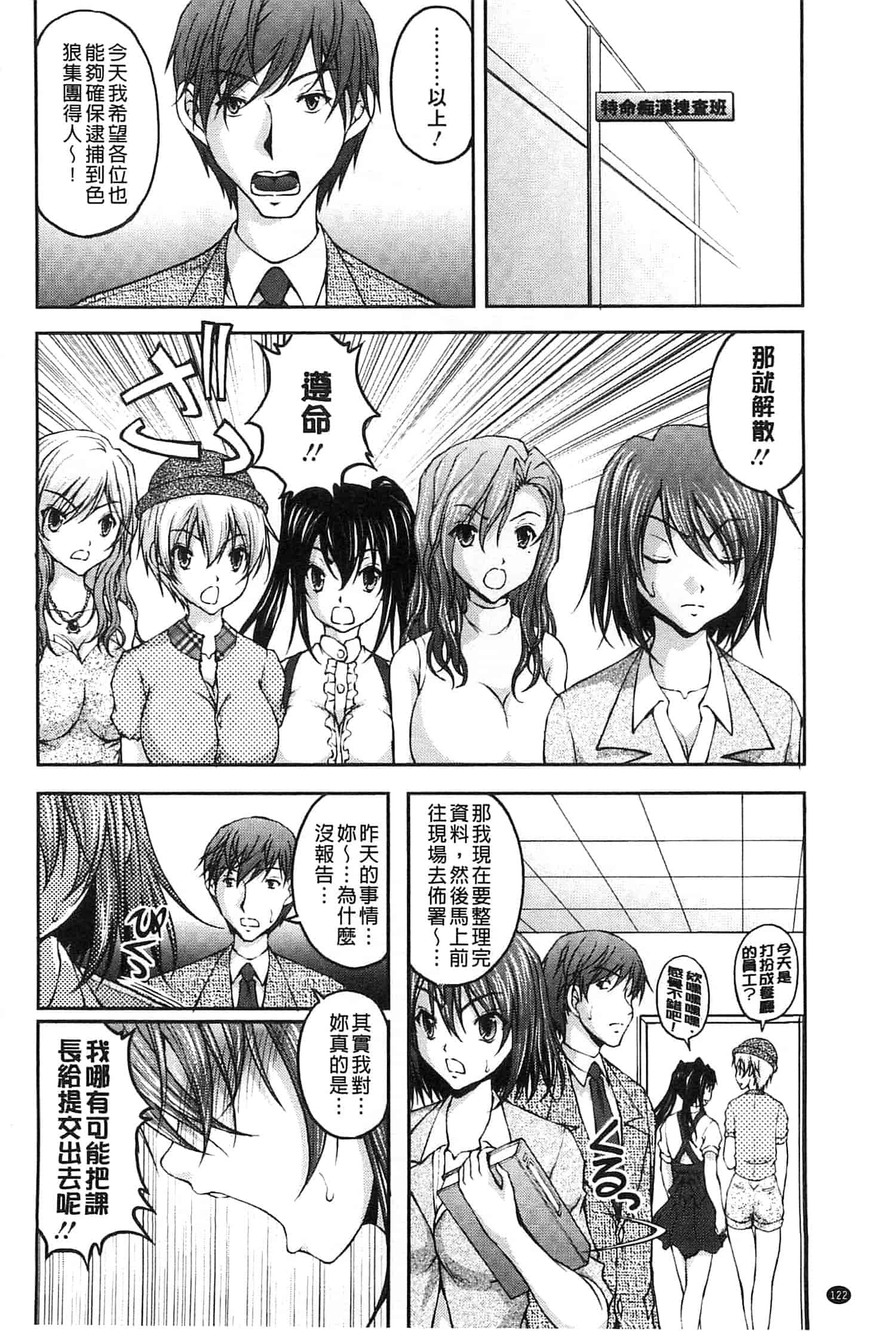汉化版-[さかきなおもと] 特命痴漢おとり捜査班_第4集