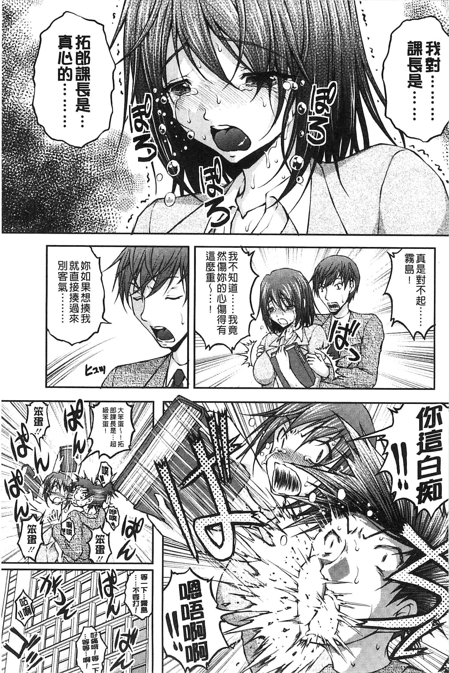 汉化版-[さかきなおもと] 特命痴漢おとり捜査班_第4集