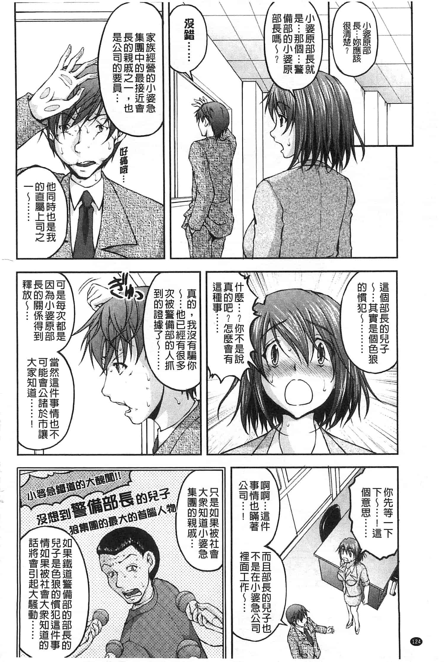 汉化版-[さかきなおもと] 特命痴漢おとり捜査班_第4集