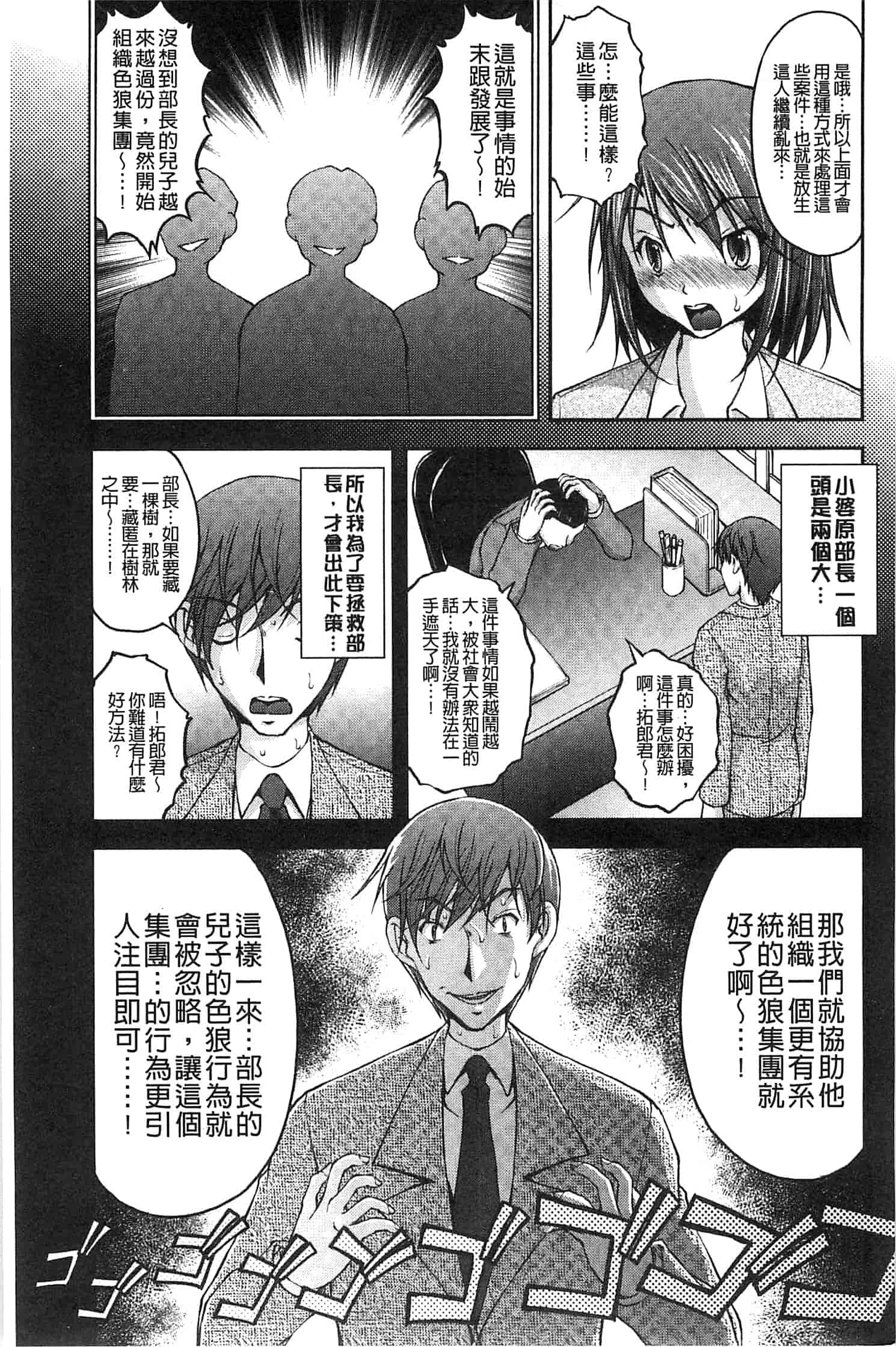 汉化版-[さかきなおもと] 特命痴漢おとり捜査班_第4集