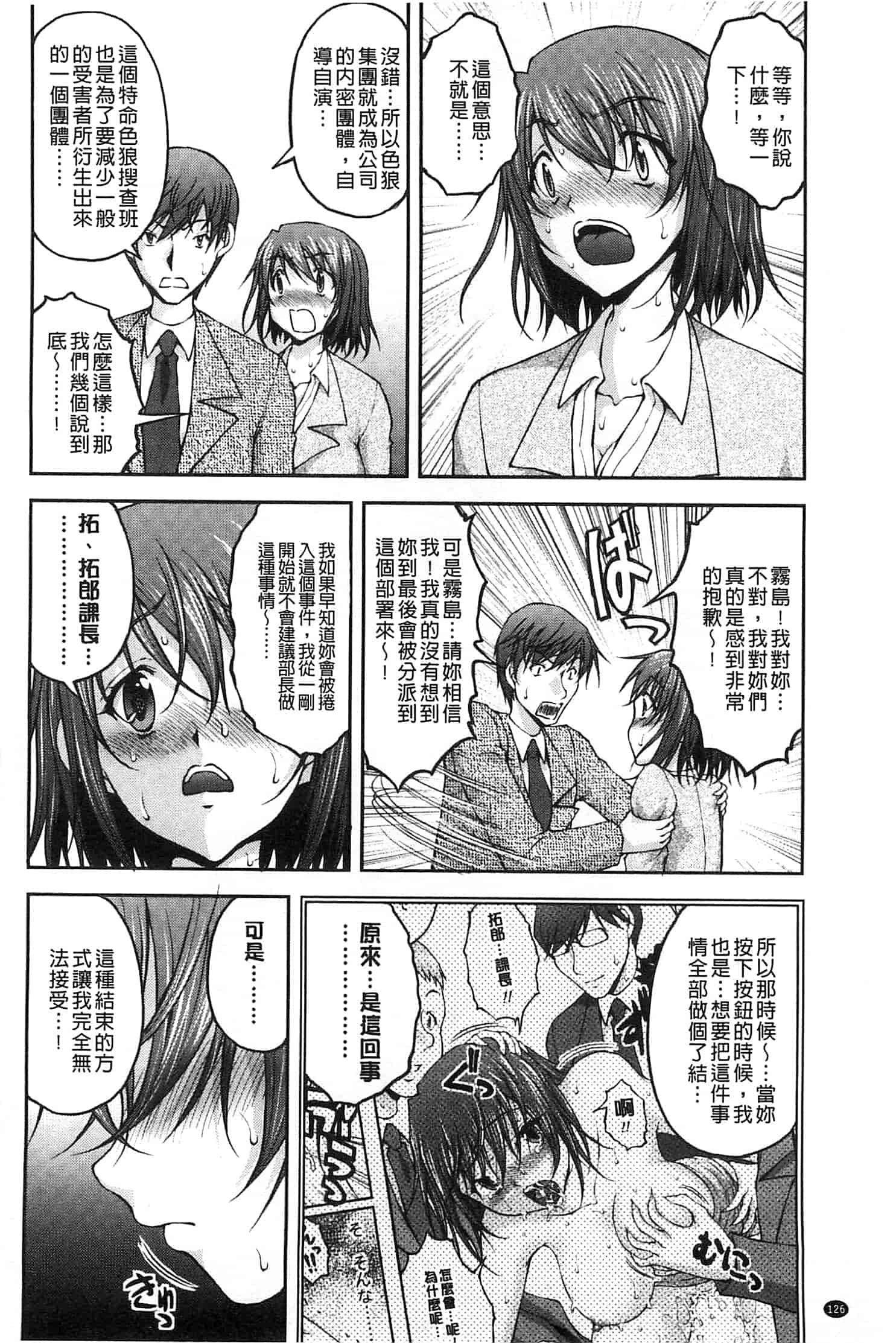 汉化版-[さかきなおもと] 特命痴漢おとり捜査班_第4集