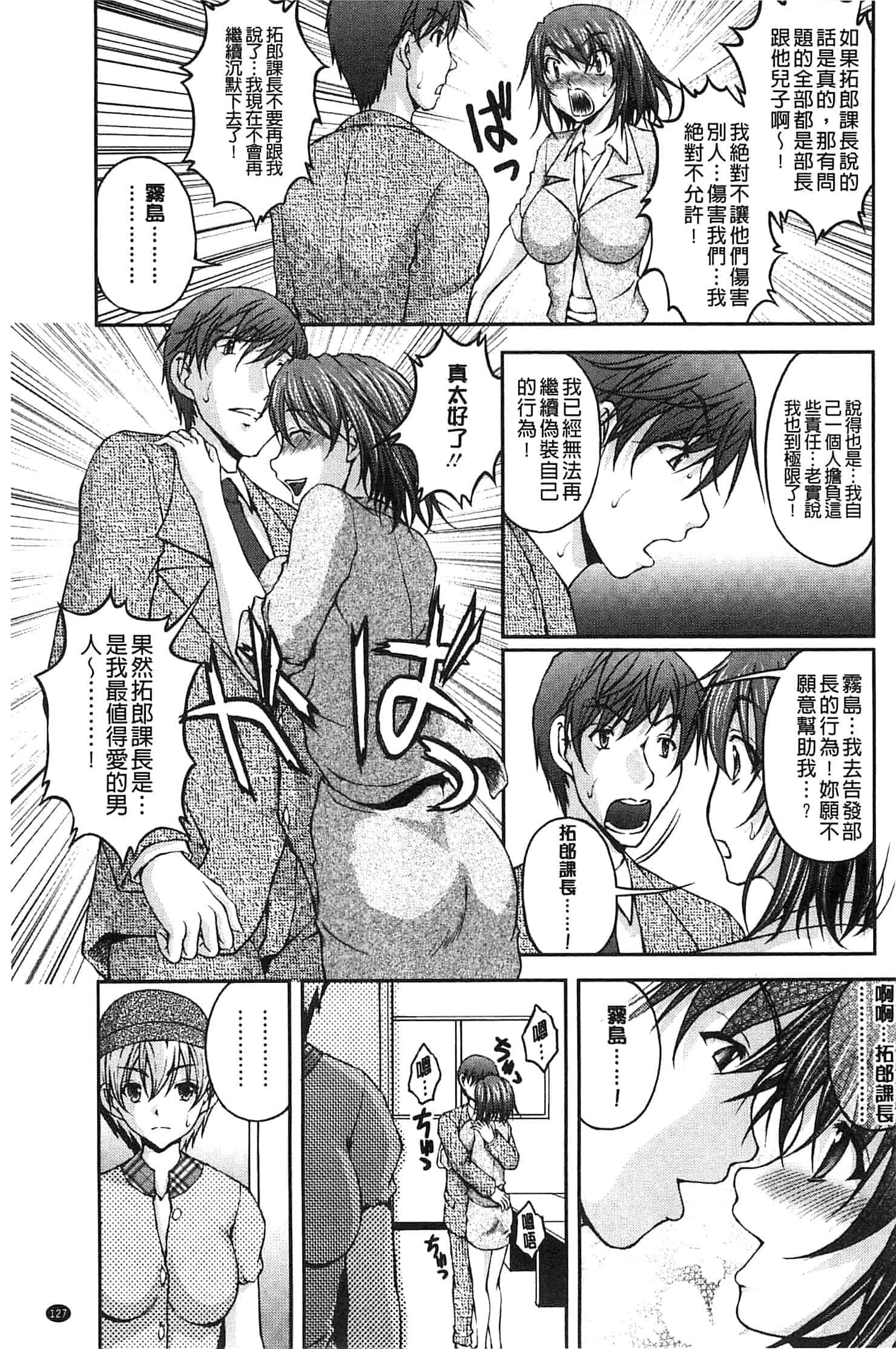 汉化版-[さかきなおもと] 特命痴漢おとり捜査班_第4集