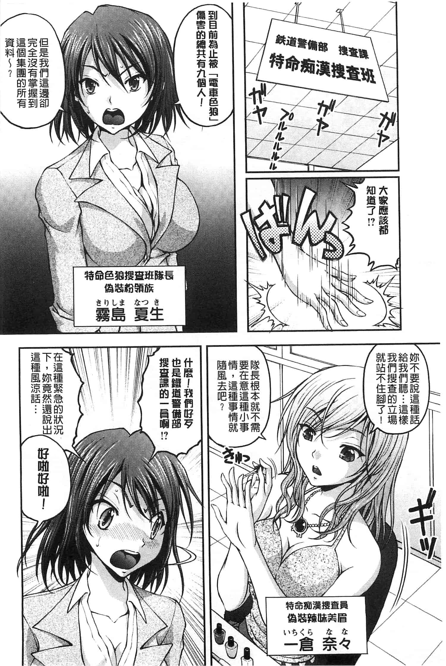 汉化版-[さかきなおもと] 特命痴漢おとり捜査班_第1集