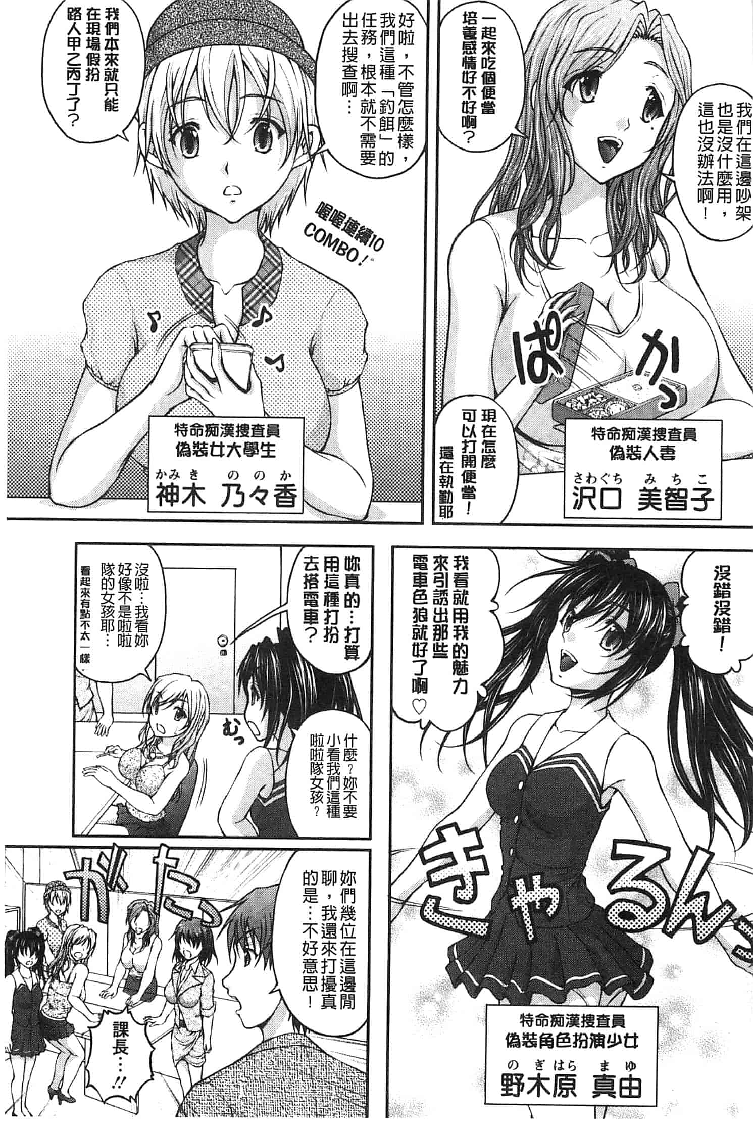 汉化版-[さかきなおもと] 特命痴漢おとり捜査班_第1集