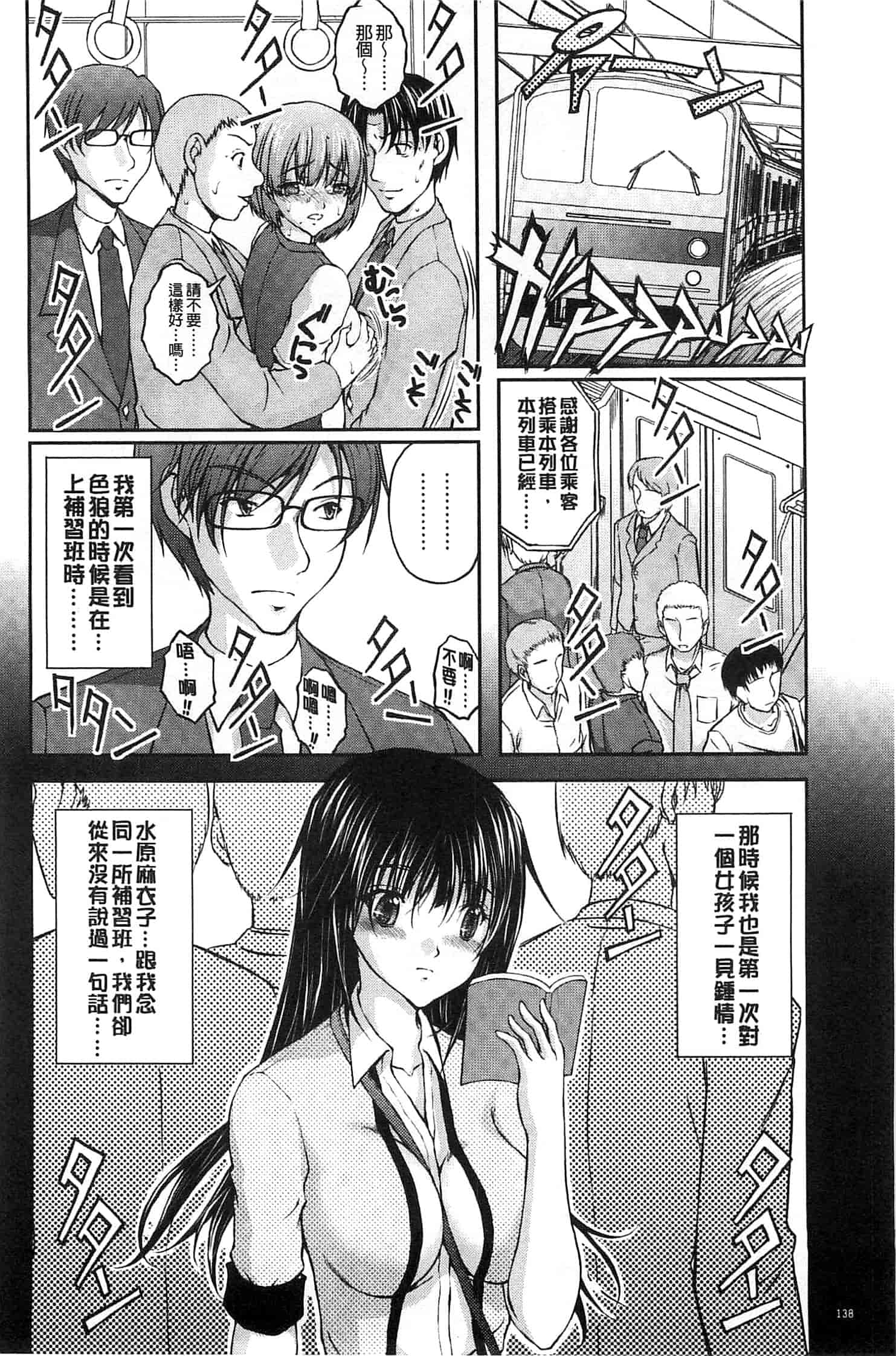 汉化版-[さかきなおもと] 特命痴漢おとり捜査班_第4集