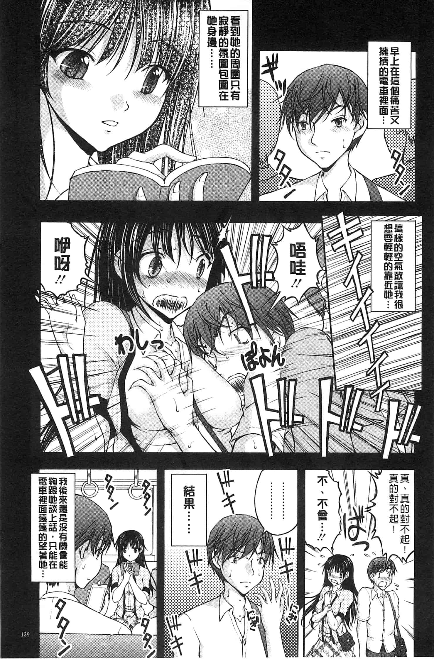 汉化版-[さかきなおもと] 特命痴漢おとり捜査班_第4集