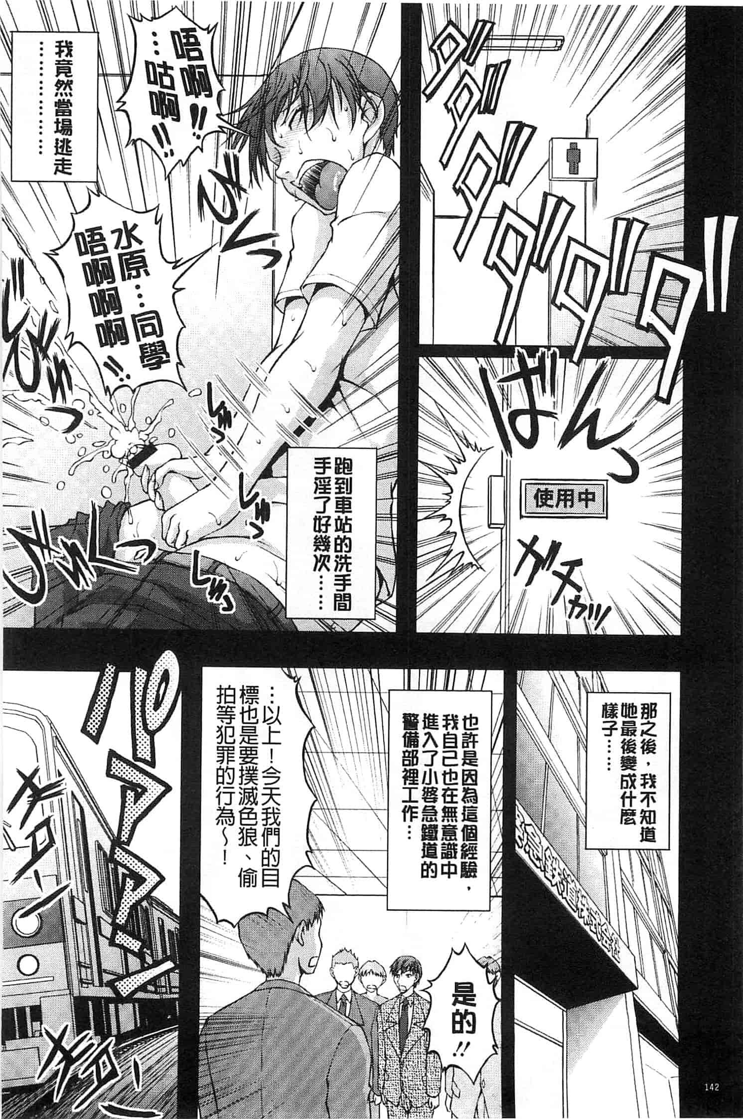 汉化版-[さかきなおもと] 特命痴漢おとり捜査班_第4集