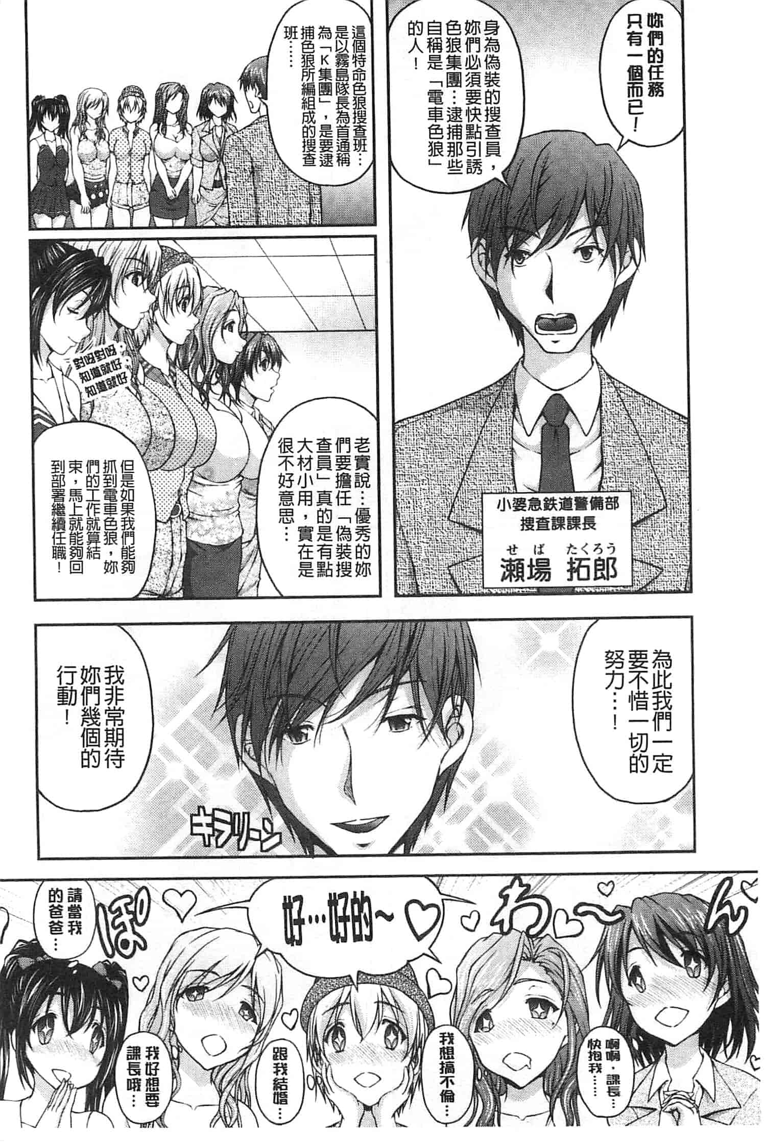 汉化版-[さかきなおもと] 特命痴漢おとり捜査班_第1集