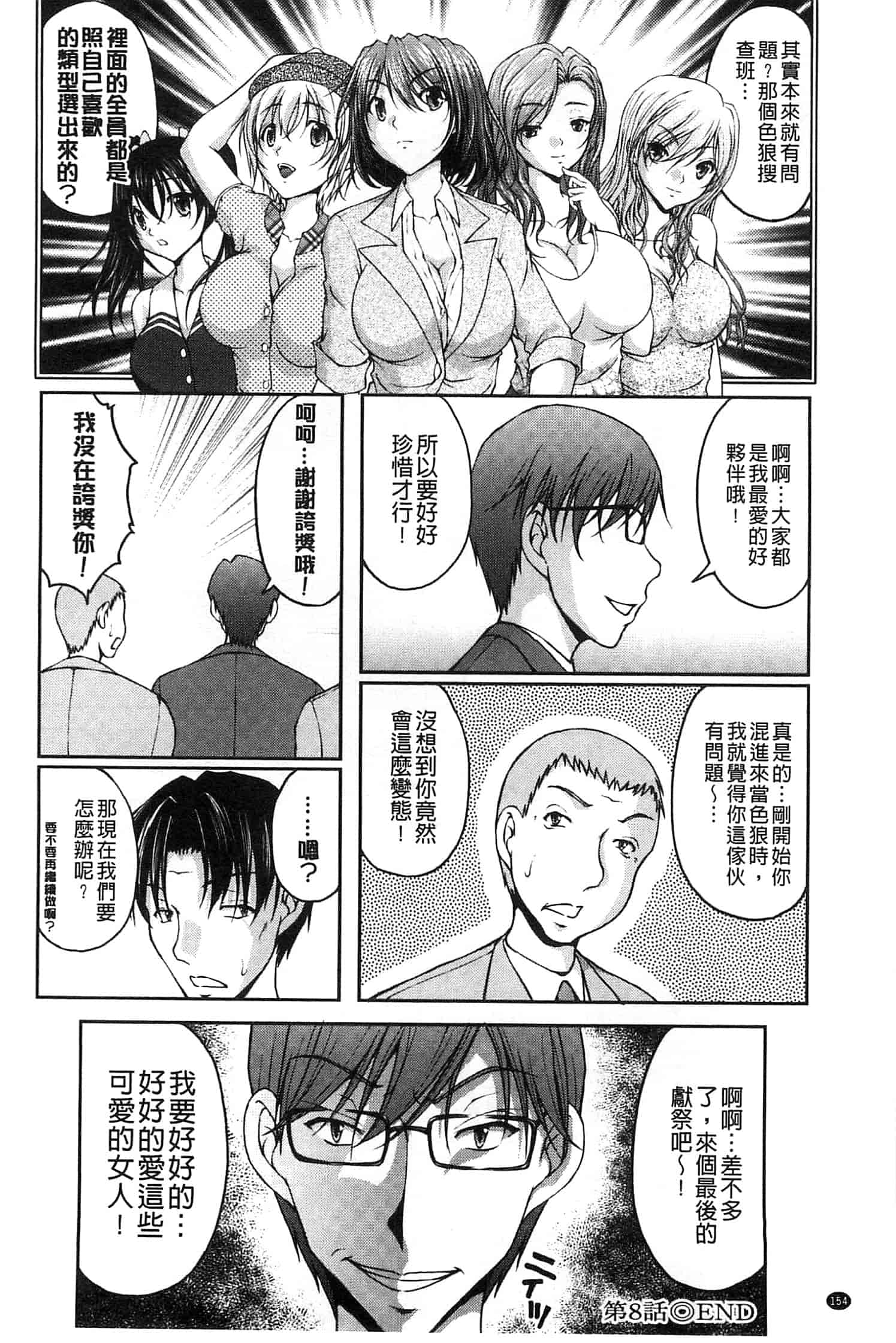 汉化版-[さかきなおもと] 特命痴漢おとり捜査班_第5集