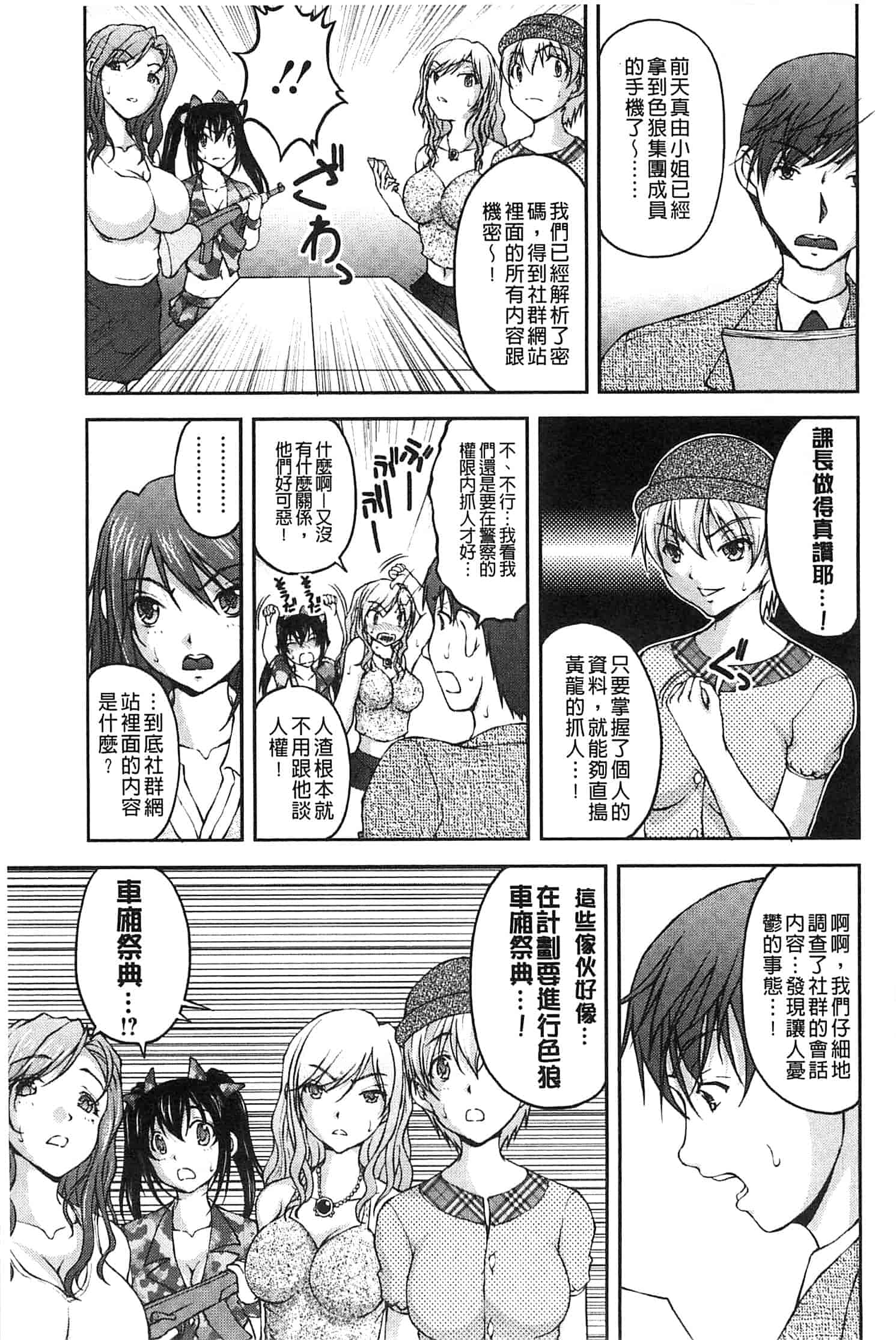 汉化版-[さかきなおもと] 特命痴漢おとり捜査班_第5集