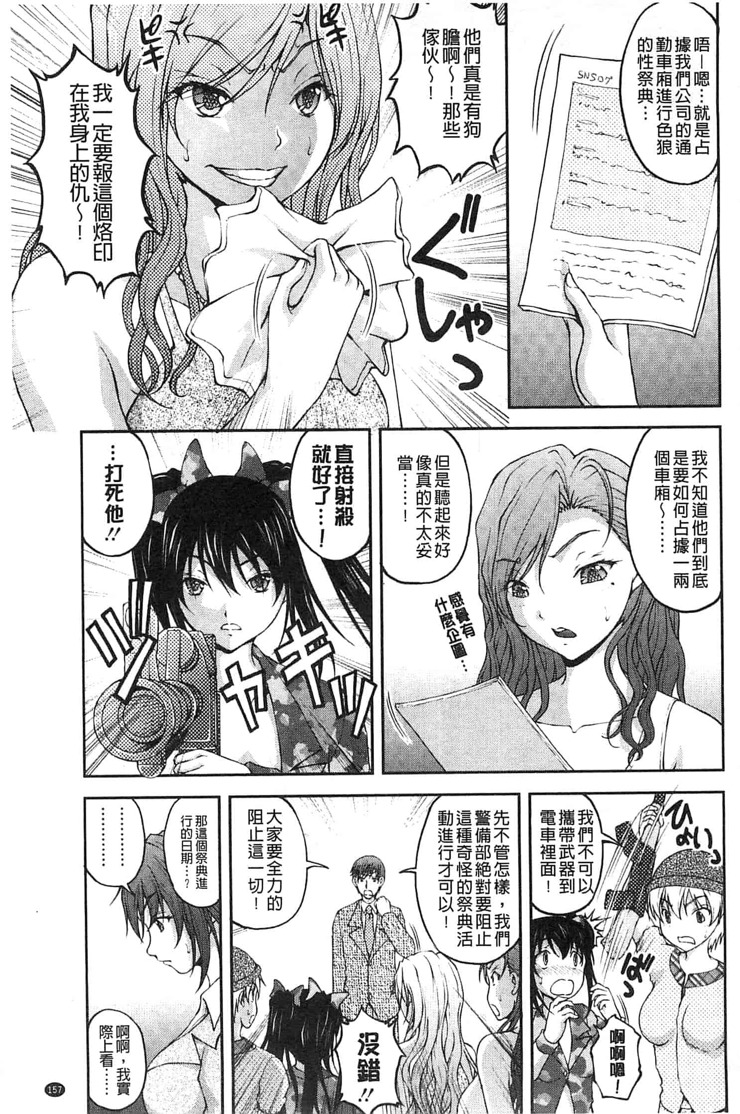 汉化版-[さかきなおもと] 特命痴漢おとり捜査班_第5集