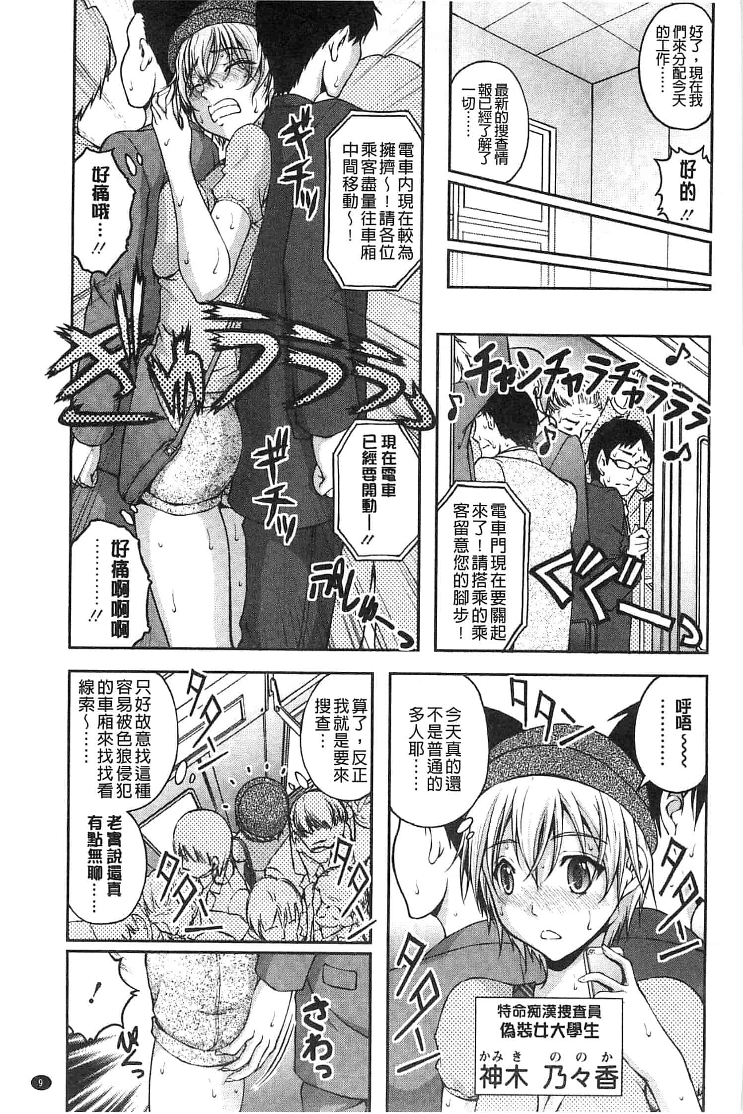 汉化版-[さかきなおもと] 特命痴漢おとり捜査班_第1集