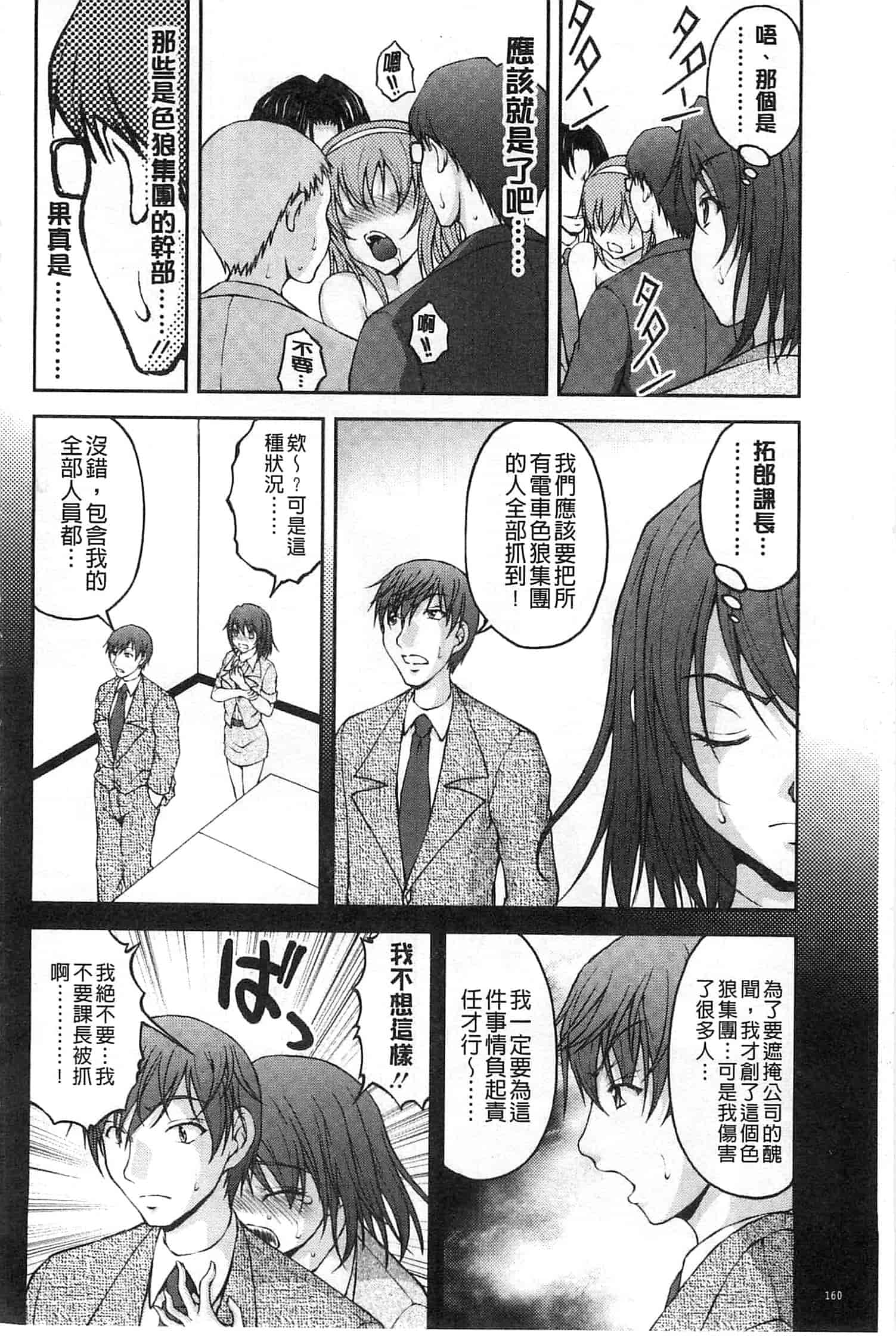 汉化版-[さかきなおもと] 特命痴漢おとり捜査班_第5集