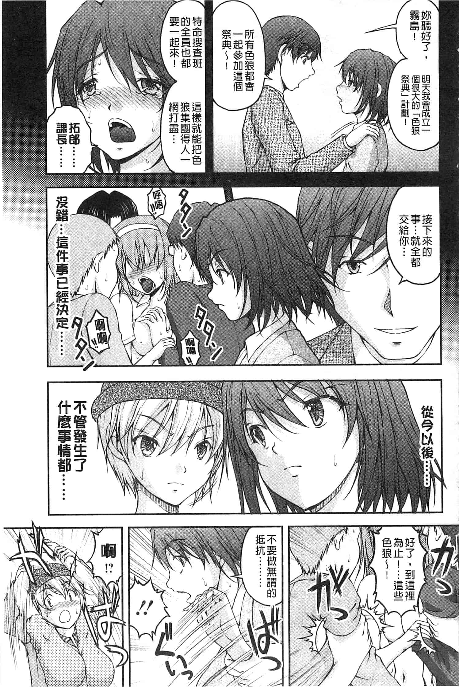 汉化版-[さかきなおもと] 特命痴漢おとり捜査班_第5集