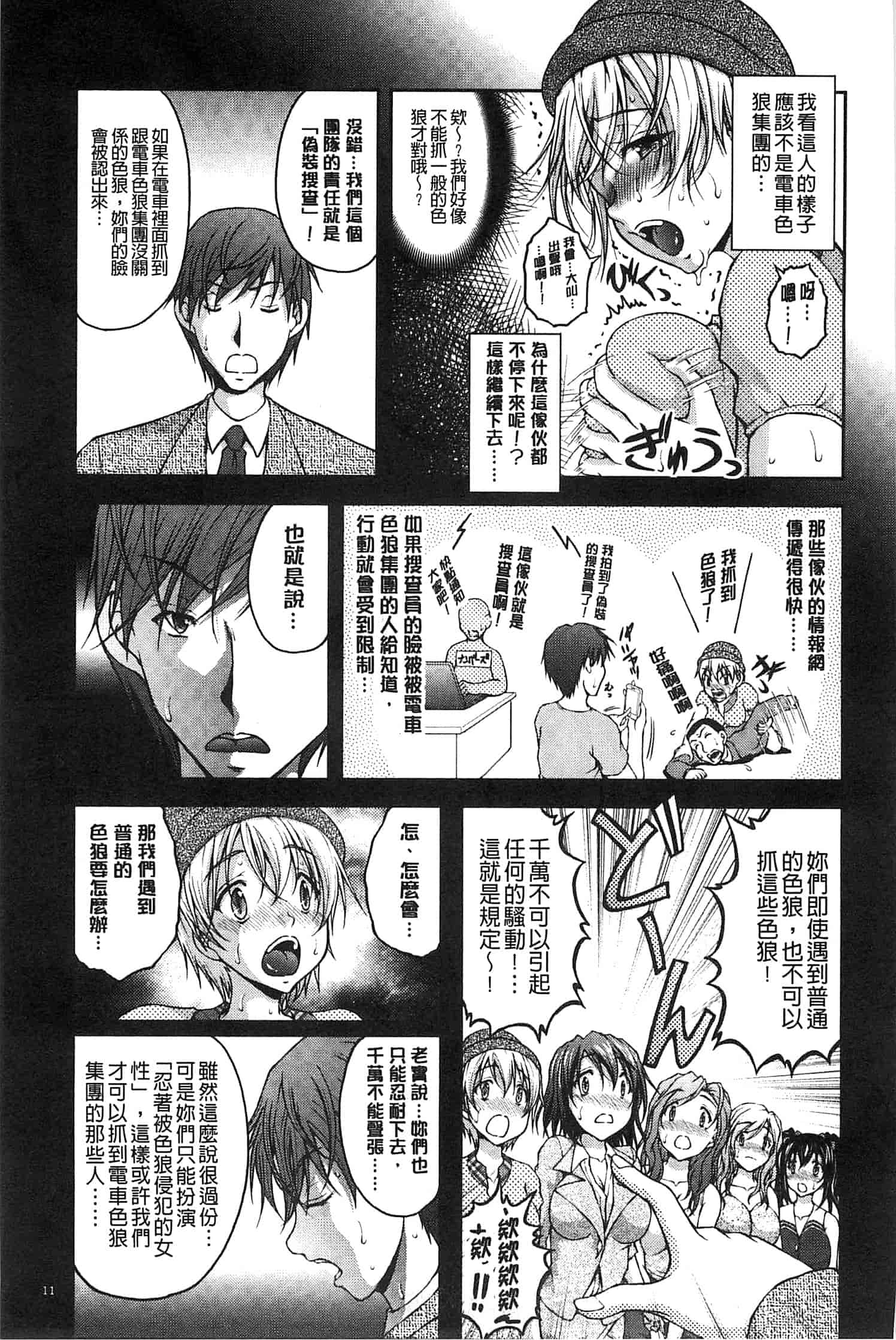汉化版-[さかきなおもと] 特命痴漢おとり捜査班_第1集