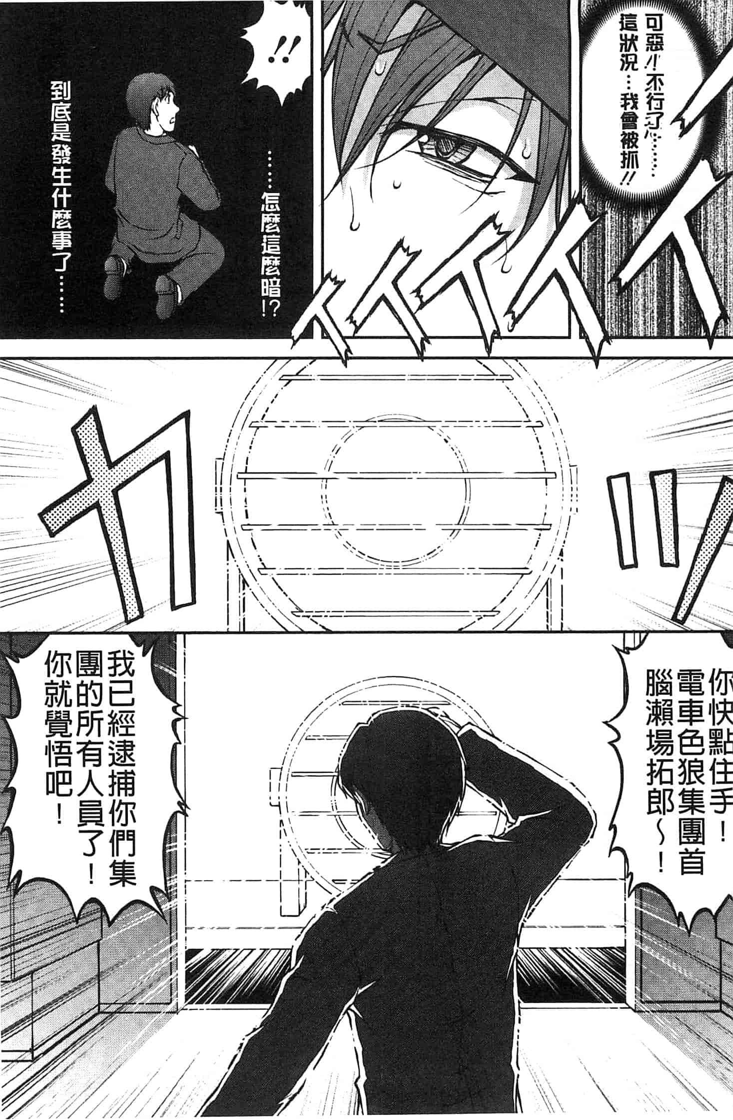 汉化版-[さかきなおもと] 特命痴漢おとり捜査班_第5集